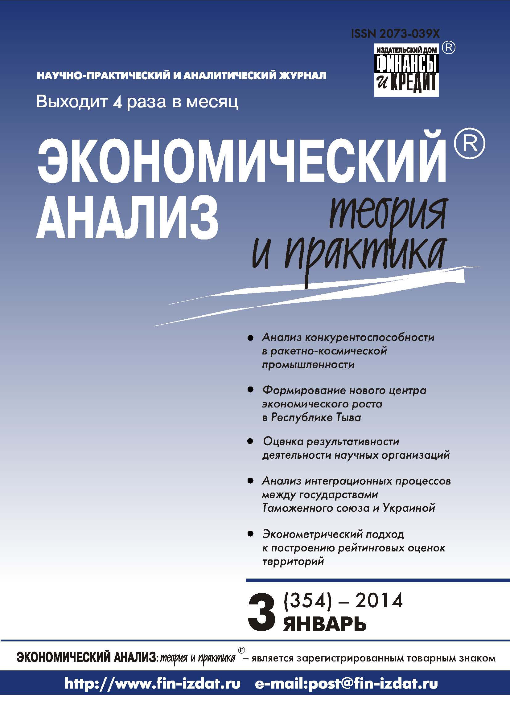 Экономический анализ: теория и практика № 3 (354) 2014