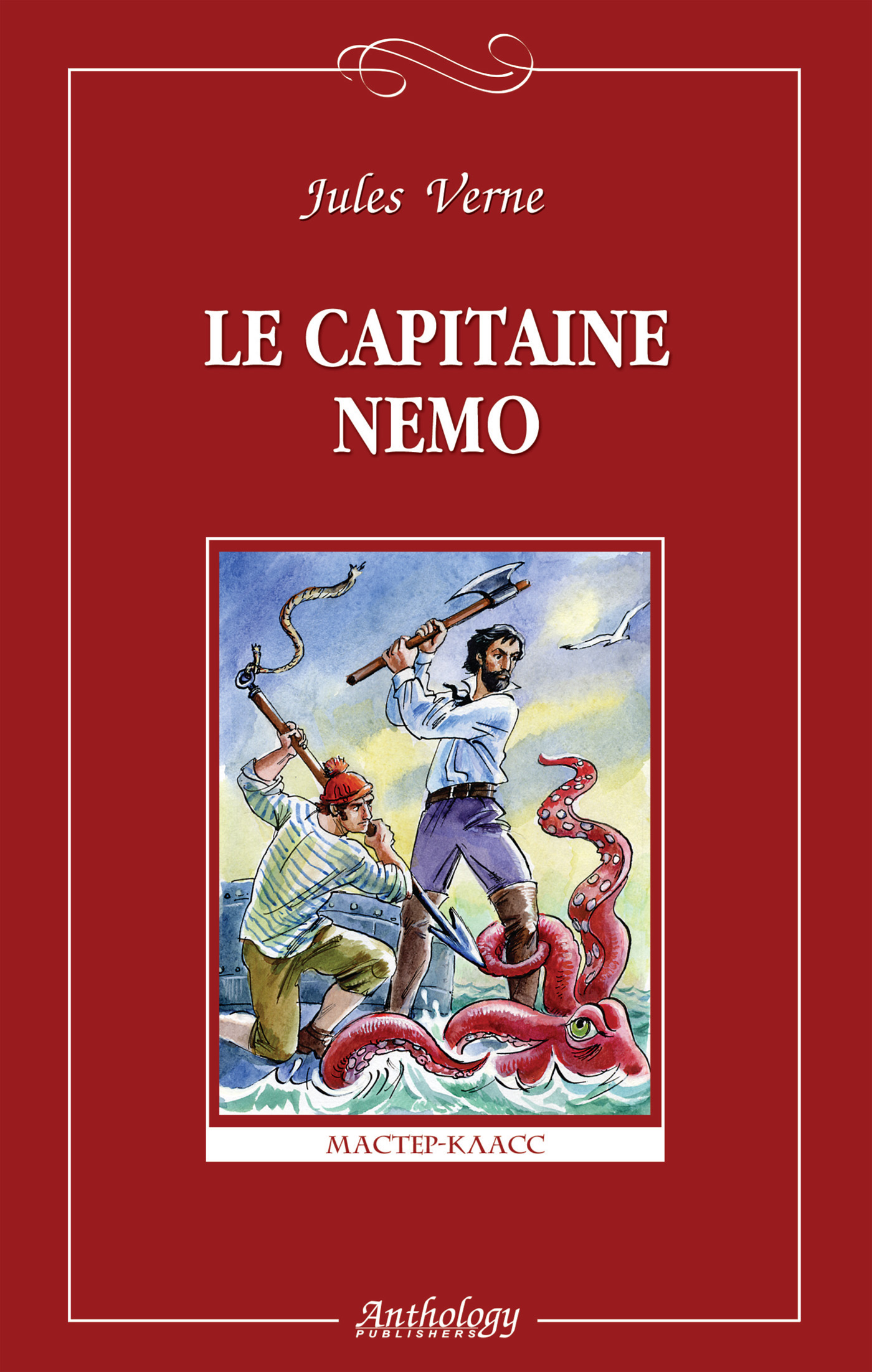 Le capitaine Nemo /Капитан Немо