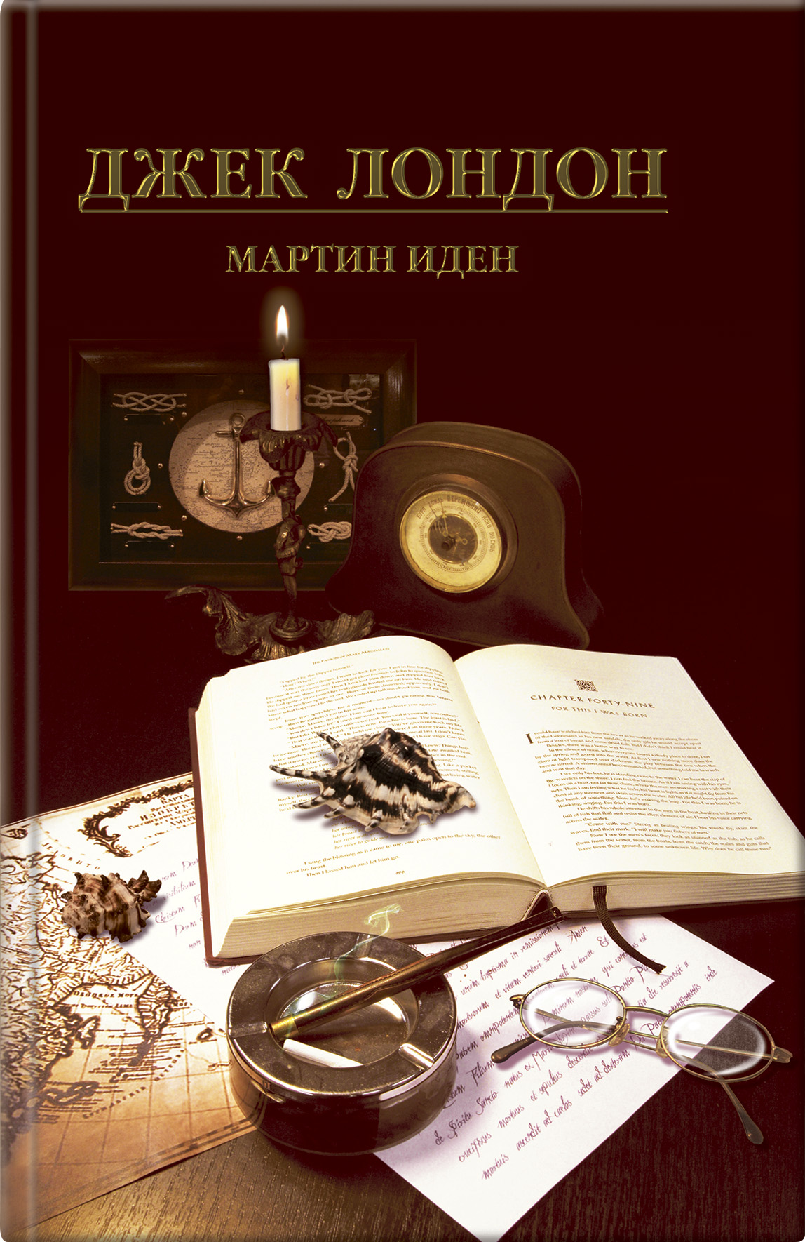 Книга Мартин Иден из серии , созданная Джек Лондон, может относится к жанру Литература 20 века, Зарубежная классика. Стоимость электронной книги Мартин Иден с идентификатором 9064892 составляет 78.00 руб.