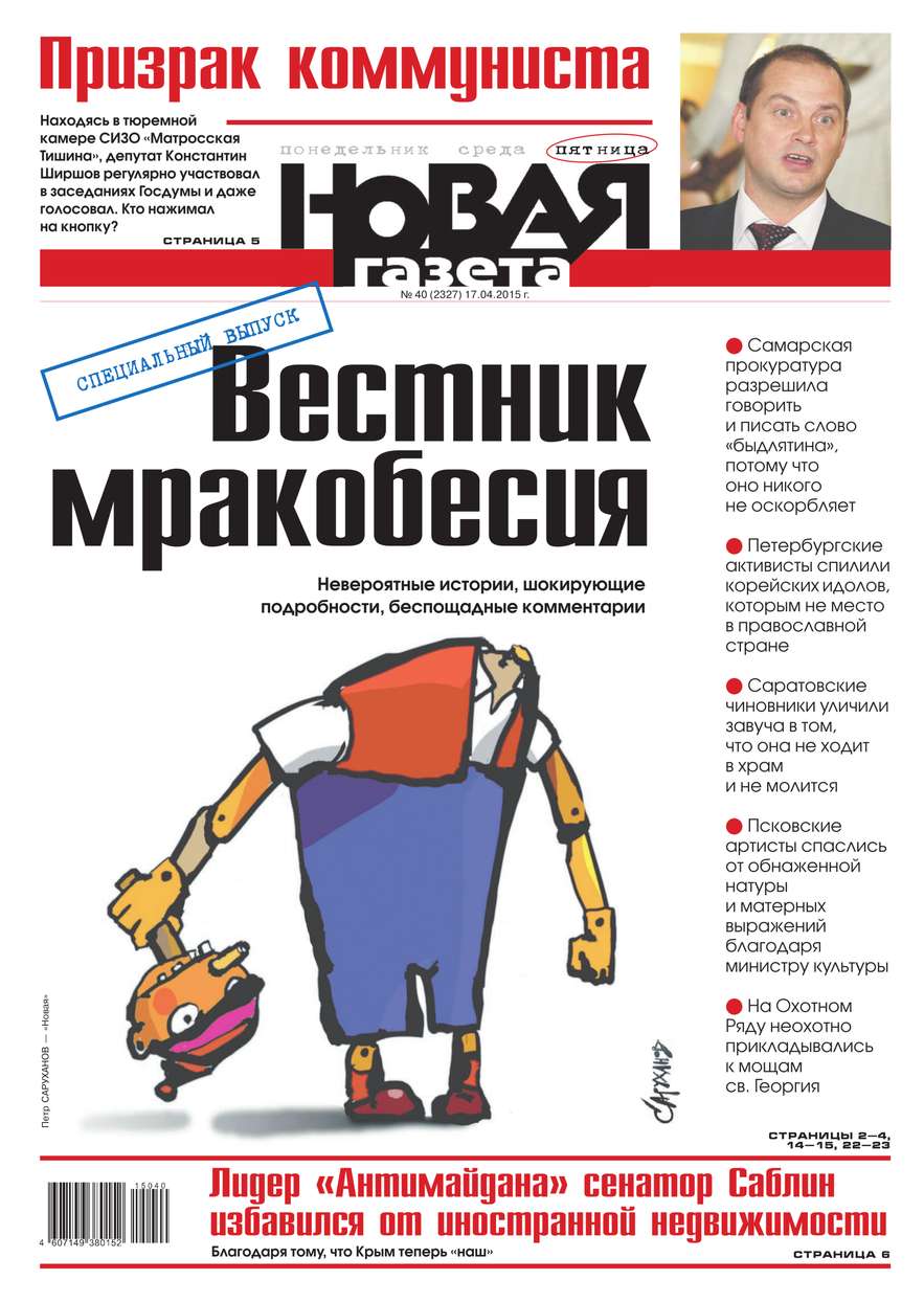 Новая газета 40-2015