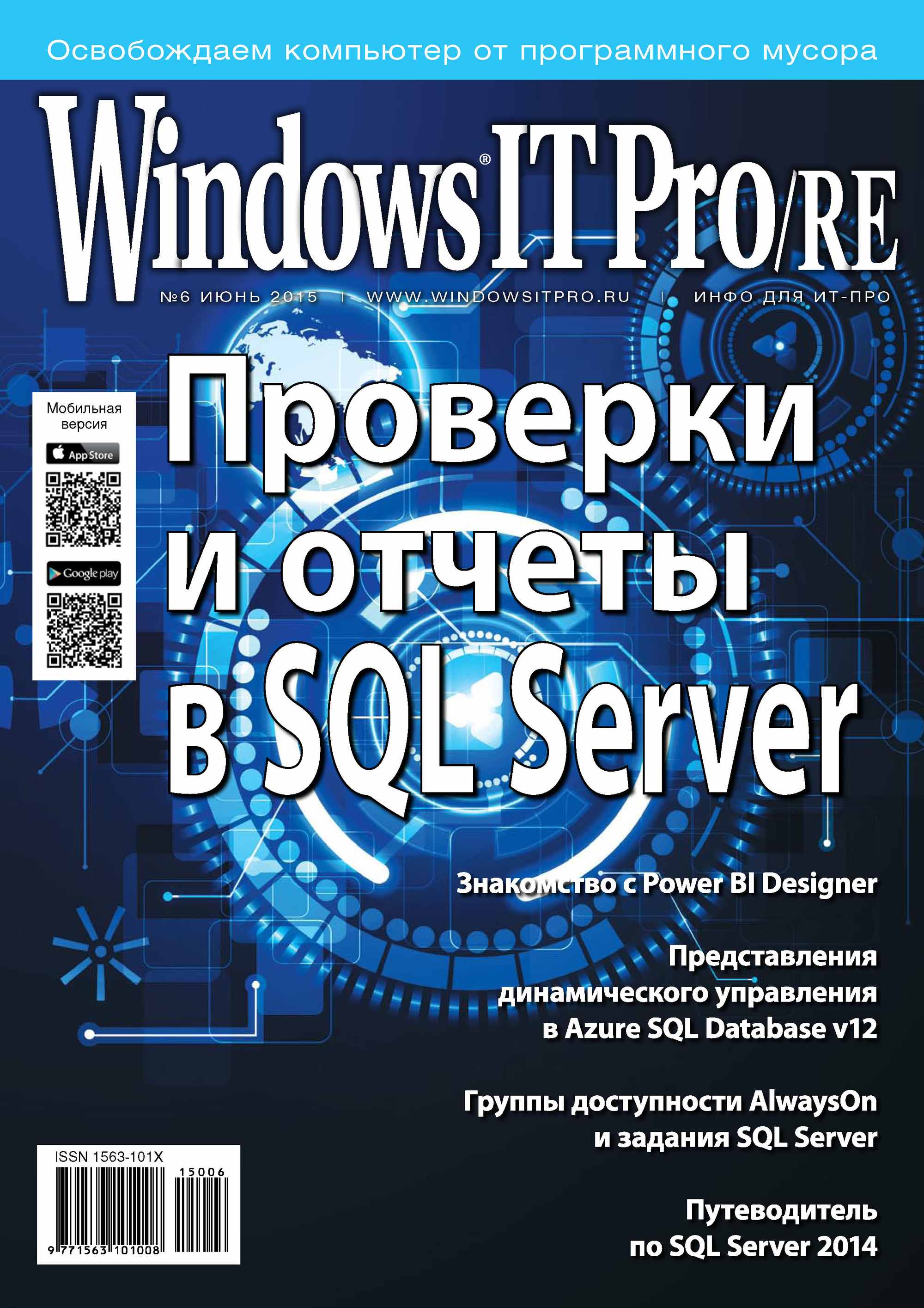Книга Windows IT Pro 2015 Windows IT Pro/RE №06/2015 созданная Открытые системы, Открытые системы может относится к жанру компьютерные журналы, ОС и сети. Стоимость электронной книги Windows IT Pro/RE №06/2015 с идентификатором 9964099 составляет 484.00 руб.