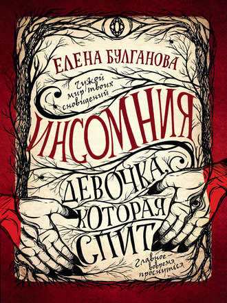 39848392-elena-bulganova-devochka-kotoraya-spit.jpg