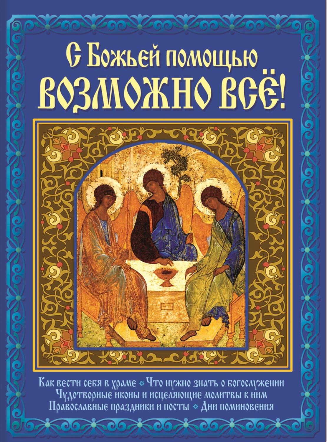 Интересные книги православные