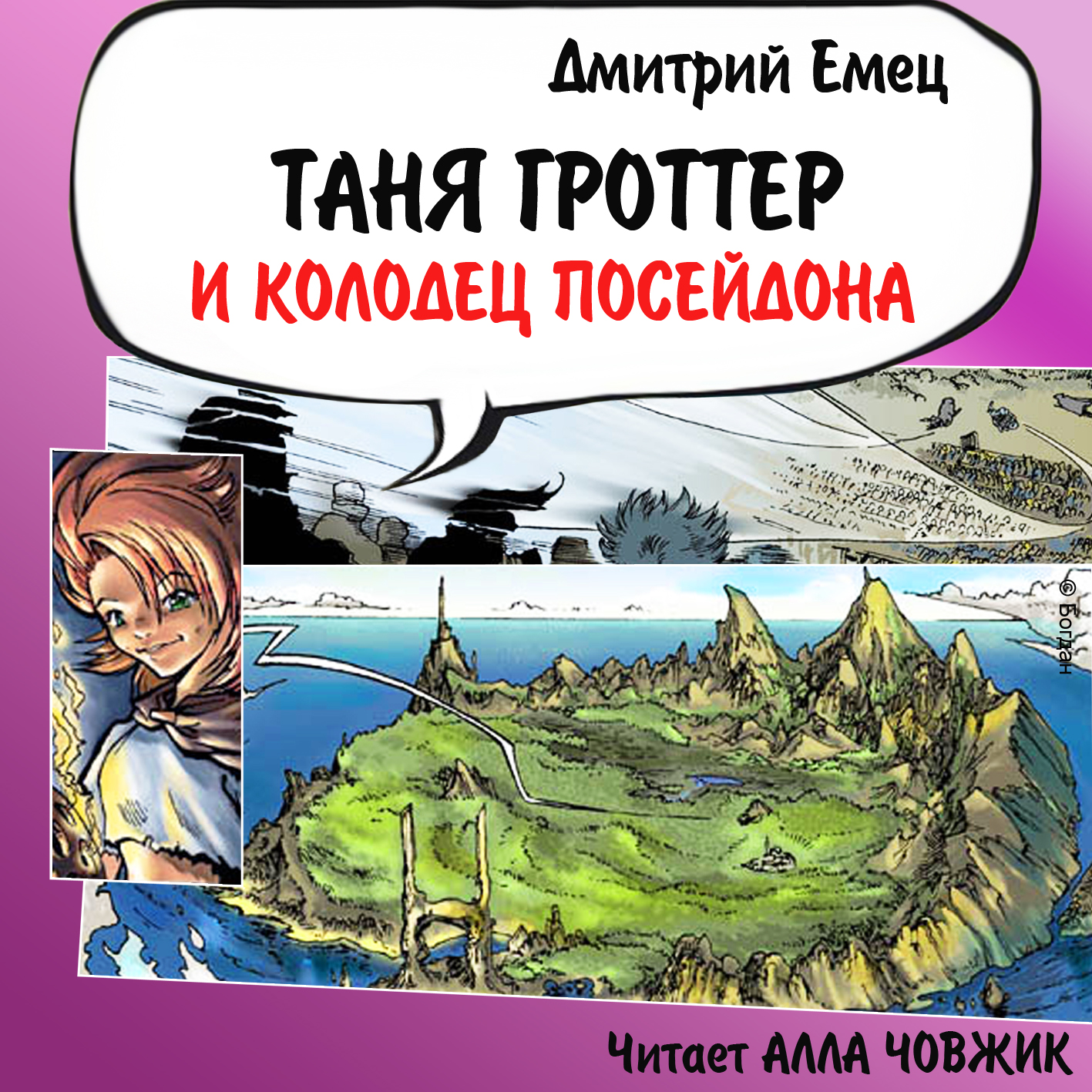 Самый древний в мире спорт из фэнтези про таню гроттер 9 букв кроссворд