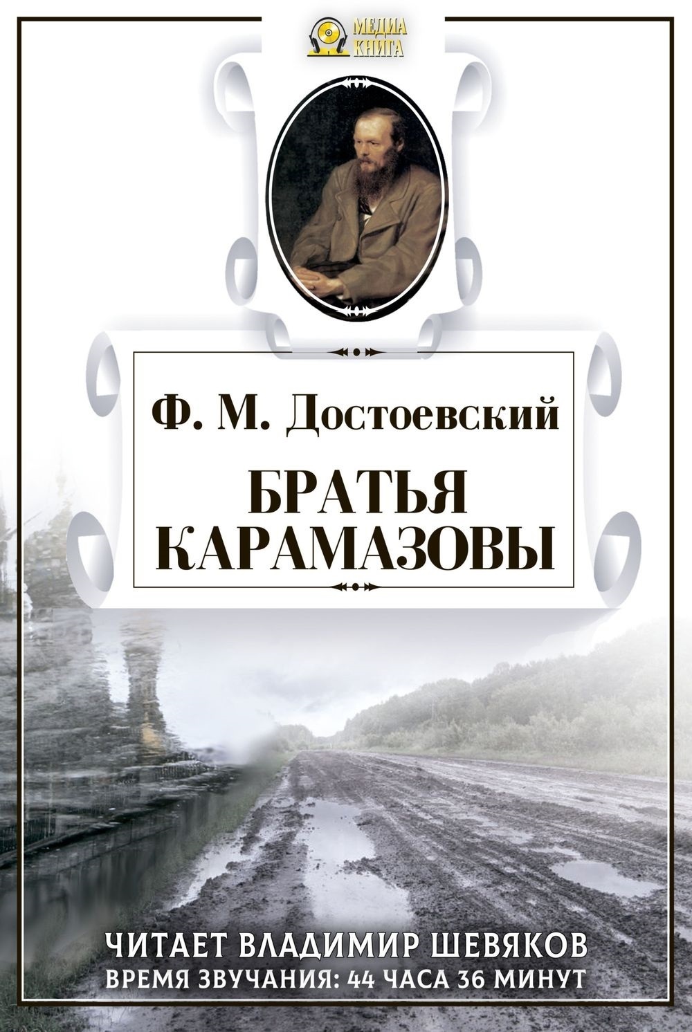 Презентация братья карамазовы достоевский 10 класс