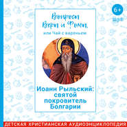 Иоанн Рыльский: святой покровитель Болгарии