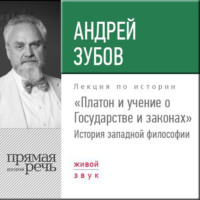 Учение о государстве и законах Платона Учение о государстве и законах Платона