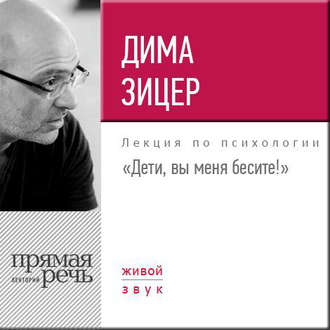 24154398-dmitriy-zicer-lekciya-deti-vy-m
