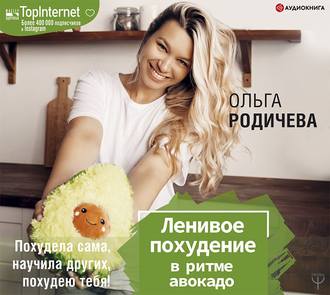 Аудио для похудения слушать