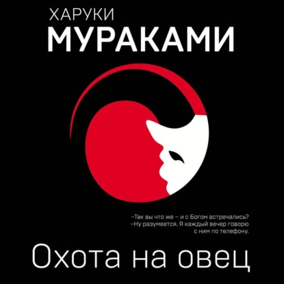 охота на овец про что