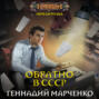 меняя историю аудиокнига слушать. Смотреть фото меняя историю аудиокнига слушать. Смотреть картинку меняя историю аудиокнига слушать. Картинка про меняя историю аудиокнига слушать. Фото меняя историю аудиокнига слушать