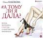 а тому ли я дала книга о чем. Смотреть фото а тому ли я дала книга о чем. Смотреть картинку а тому ли я дала книга о чем. Картинка про а тому ли я дала книга о чем. Фото а тому ли я дала книга о чем
