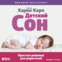 Книга про детский сон американский автор. Смотреть фото Книга про детский сон американский автор. Смотреть картинку Книга про детский сон американский автор. Картинка про Книга про детский сон американский автор. Фото Книга про детский сон американский автор