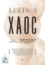 К черту хаос книга о чем. 66251994 lena nikolenko k chertu haos organizaciya vzrosloy zhizni napolne 66251994. К черту хаос книга о чем фото. К черту хаос книга о чем-66251994 lena nikolenko k chertu haos organizaciya vzrosloy zhizni napolne 66251994. картинка К черту хаос книга о чем. картинка 66251994 lena nikolenko k chertu haos organizaciya vzrosloy zhizni napolne 66251994.