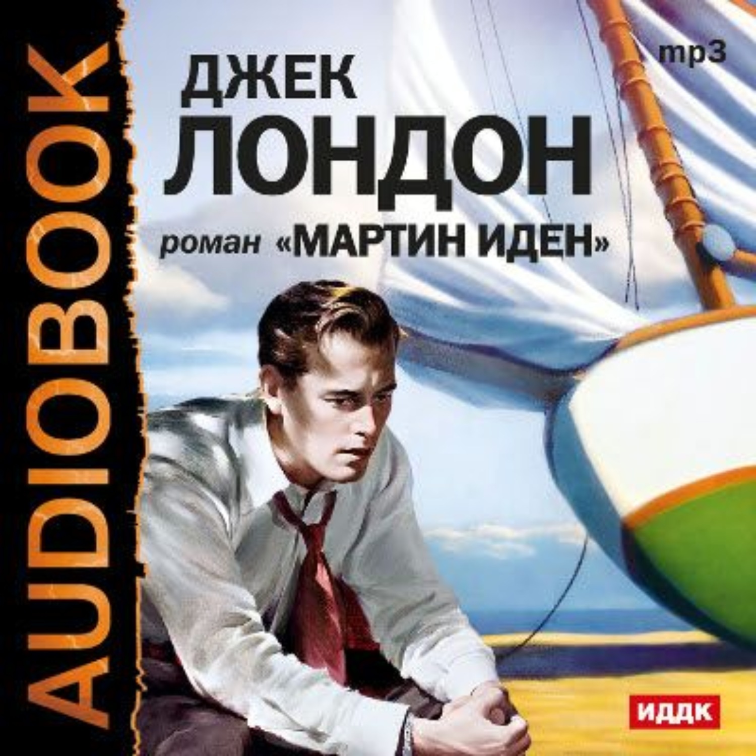 Мартин иден картинки