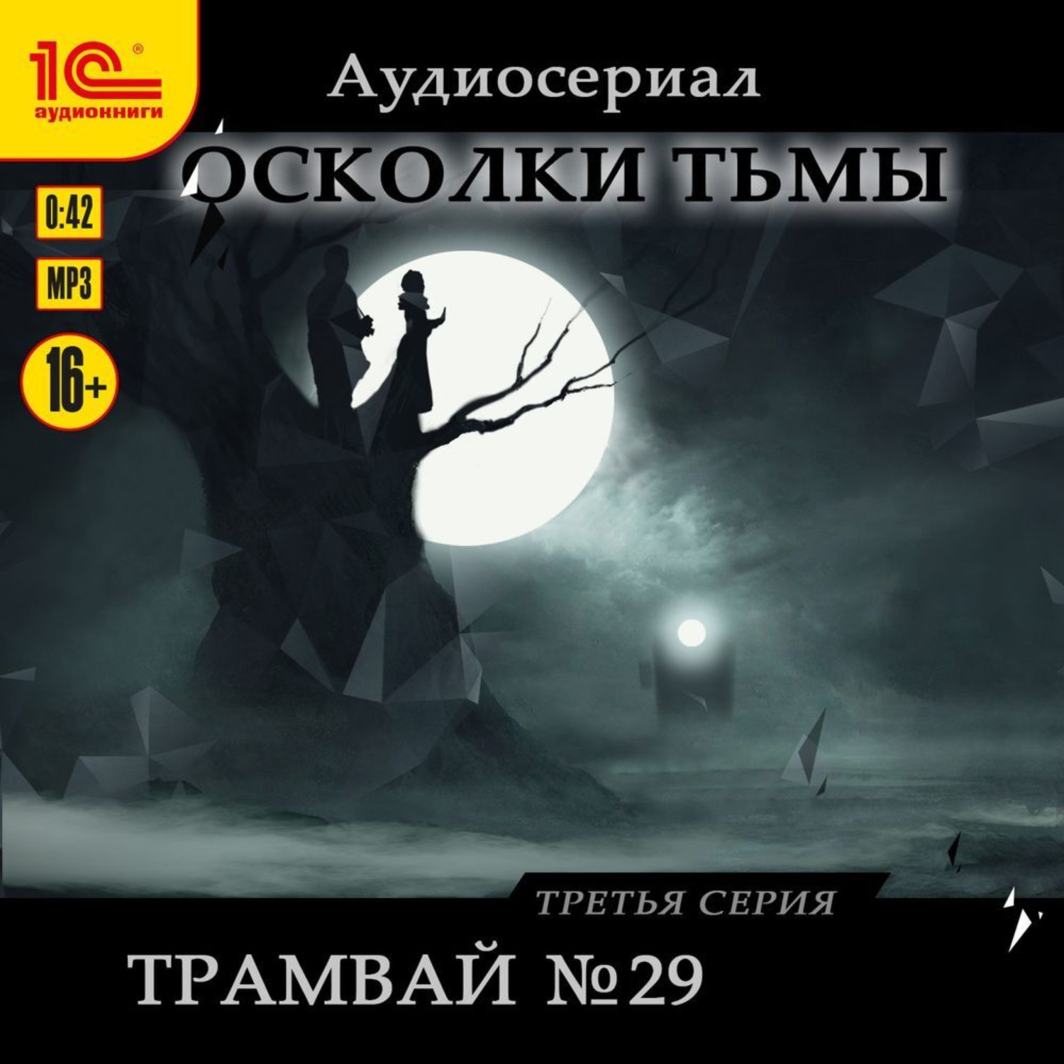 Осколок разбор. Осколок разбор