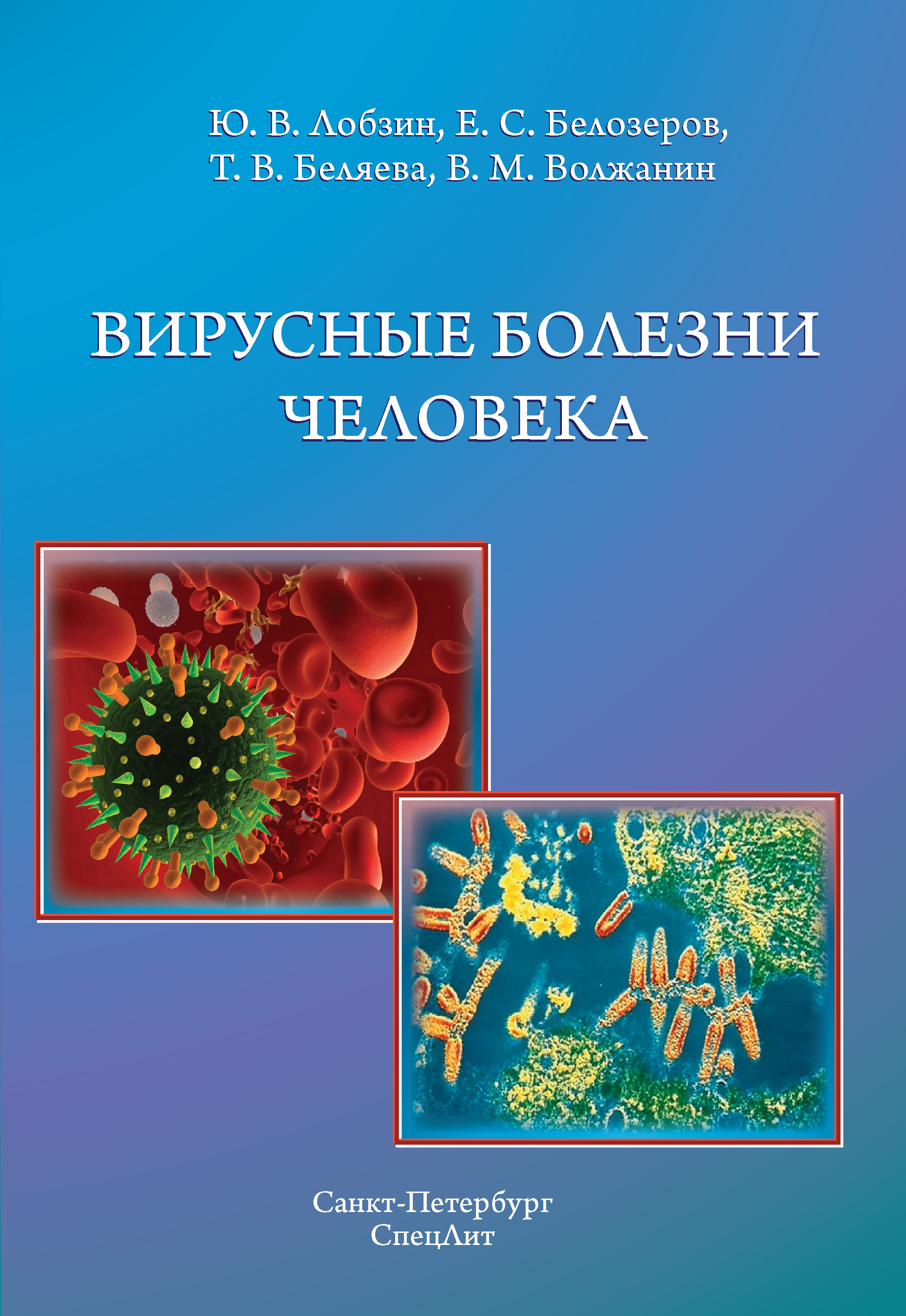 Книги про вирусы