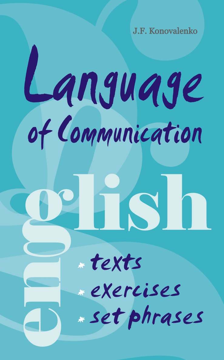 обложка электронной книги Язык общения. Английский для успешной коммуникации (+MP3)
