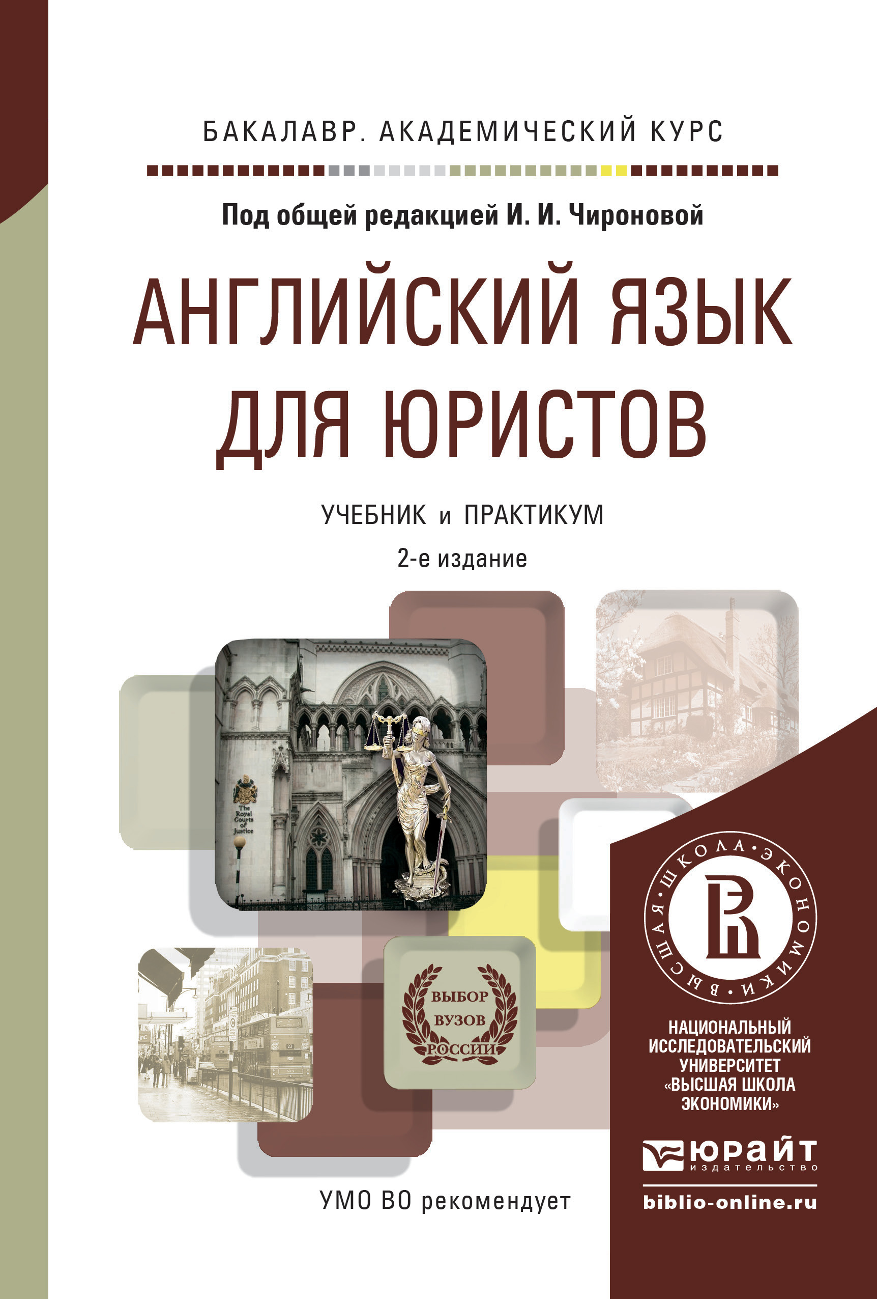 «Английский язык для юристов 2-е изд., пер. и доп. Учебник и практикум для  академического бакалавриата» – Татьяна Владимировна Плешакова | ЛитРес