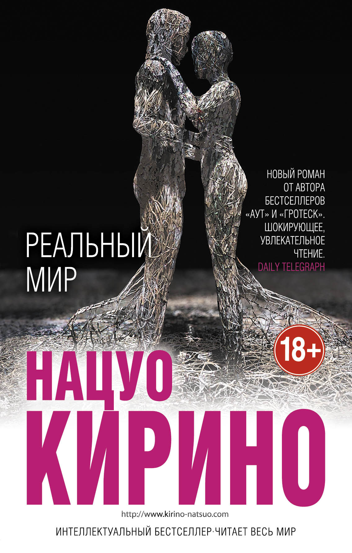 Реальный мир, Нацуо Кирино – скачать книгу fb2, epub, pdf на ЛитРес