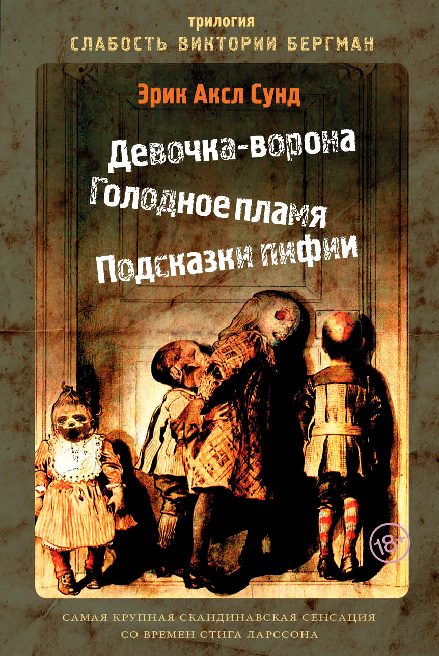 Слабость Виктории Бергман (сборник), Эрик Аксл Сунд – скачать книгу fb2,  epub, pdf на ЛитРес