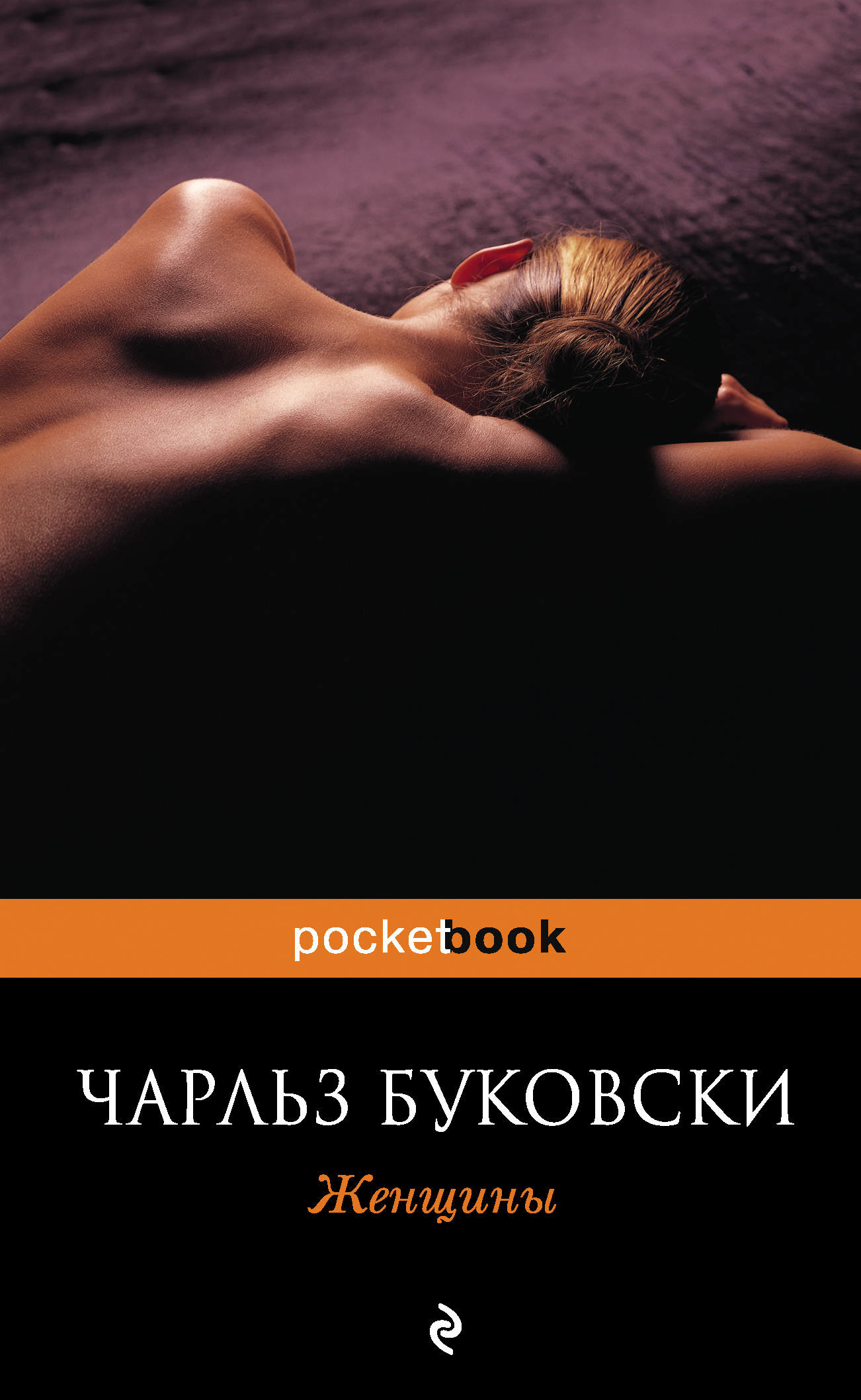 Книга Женщины из серии , созданная Чарльз Буковски, может относится к жанру Эротическая литература, Зарубежные любовные романы. Стоимость электронной книги Женщины с идентификатором 165296 составляет 149.00 руб.