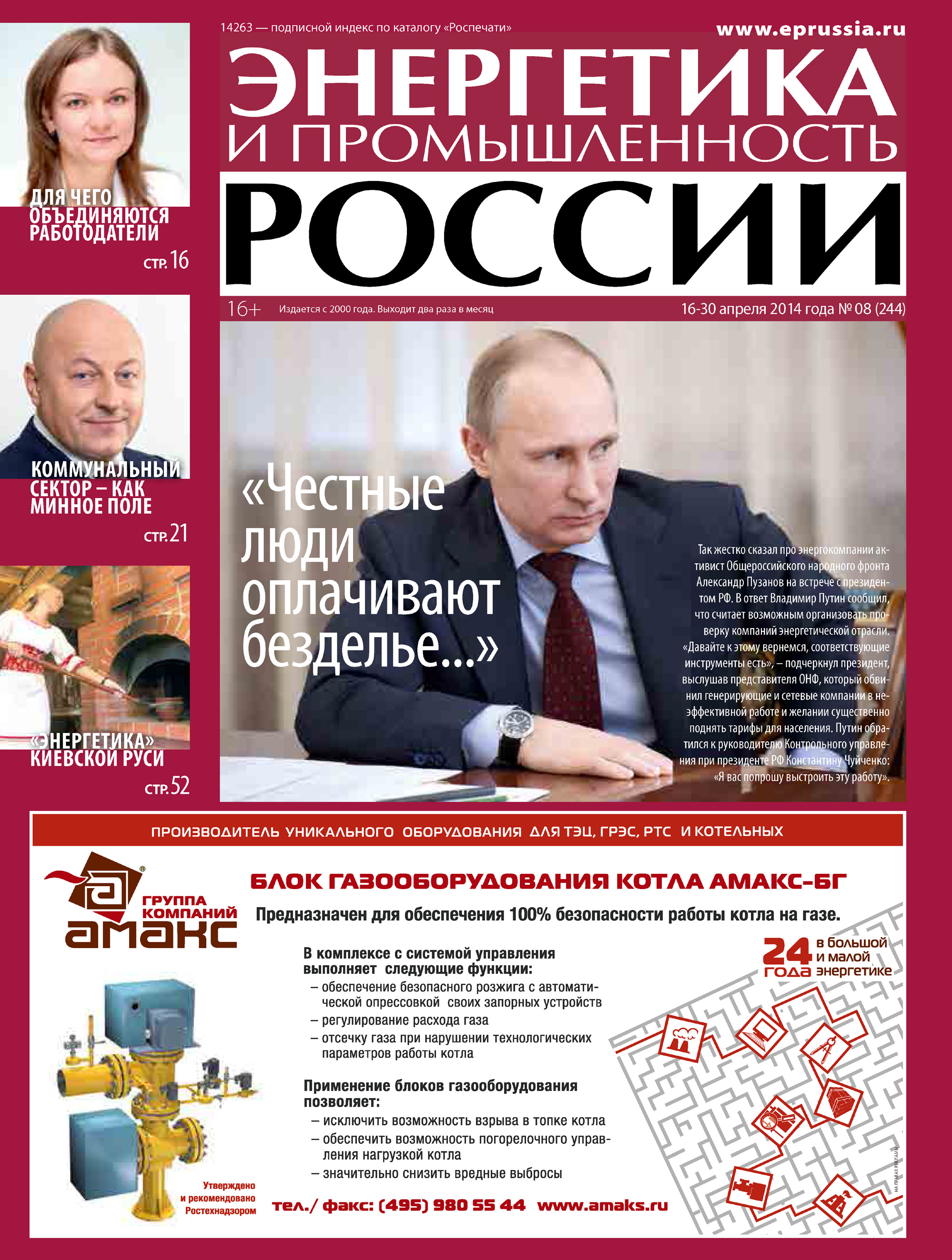 Отсутствует Энергетика и промышленность России №8 2014