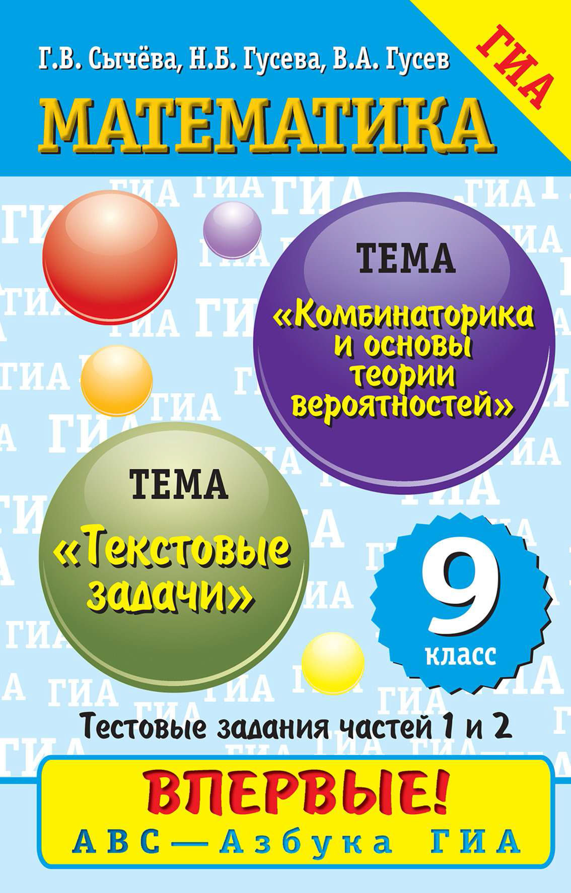 Математик 9 класс. Тестовое задание фото. Сборник заданий по математике 9 класс. Сборник тестовых заданий математика 2019. Сборник тестовых заданий 1996-2005 математика.