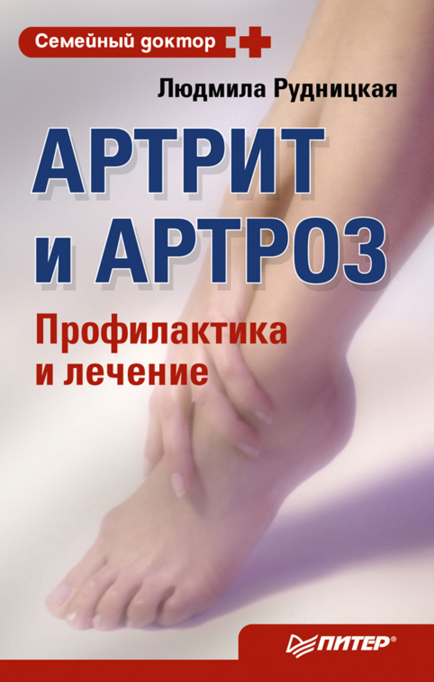 Лечение и профилактика артритов и артрозов • МЦ ВитаКор+