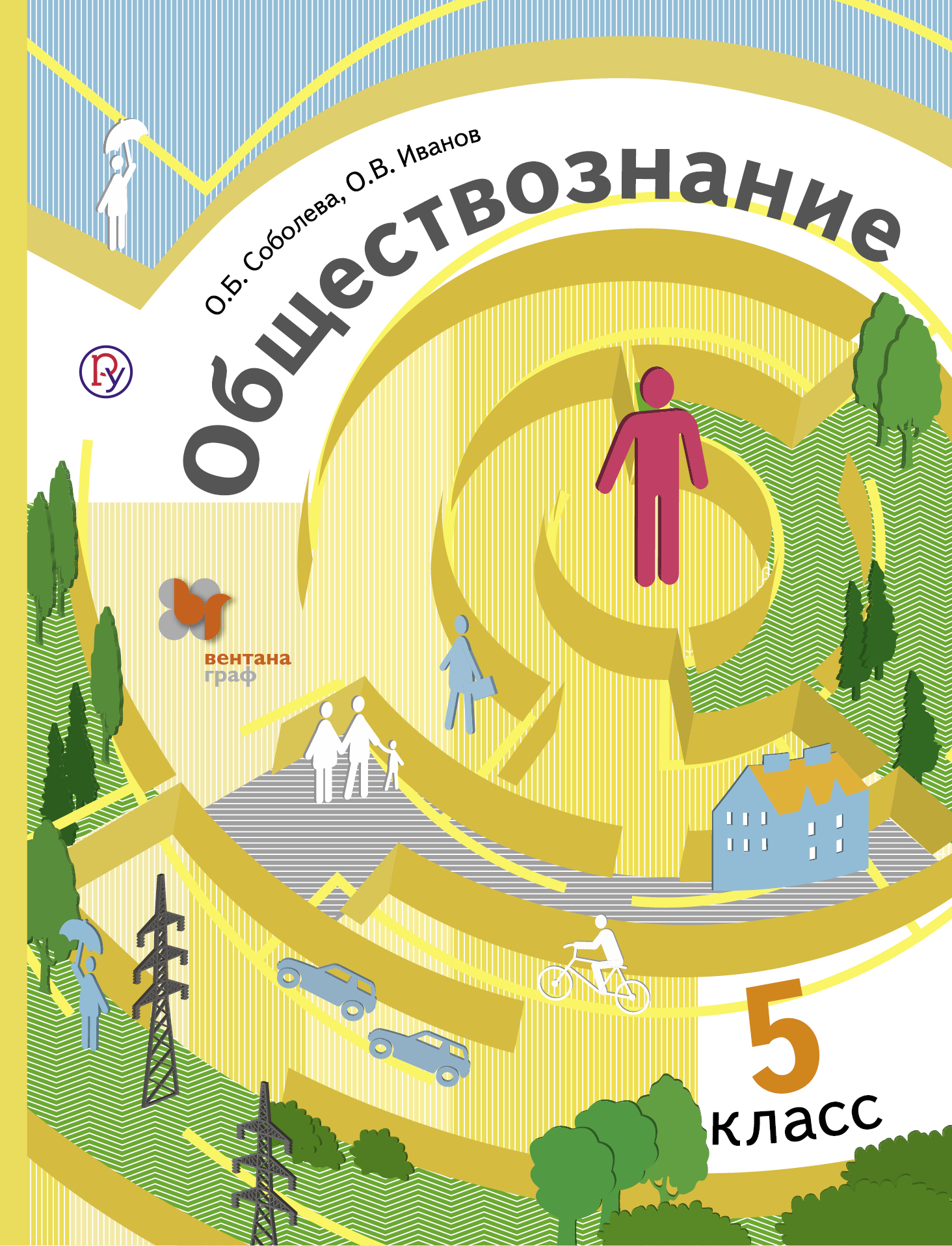 

Обществознание. Введение в обществознание. 5 класс