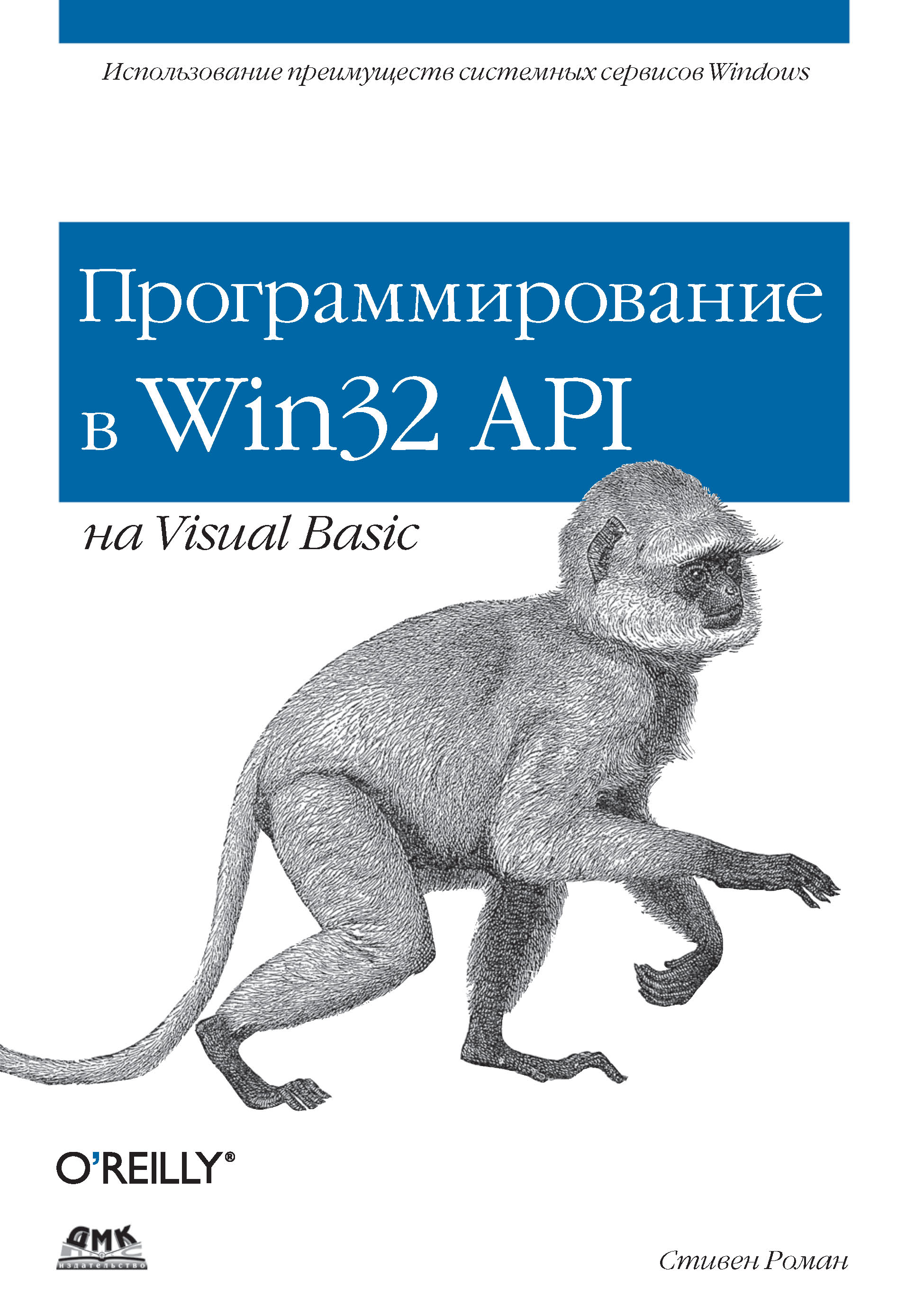 Книга Для программистов (ДМК Пресс) Программирование в Win32 API на Visual Basic созданная Стивен Роман, А. П. Караваев может относится к жанру зарубежная компьютерная литература, программирование. Стоимость электронной книги Программирование в Win32 API на Visual Basic с идентификатором 22879690 составляет 279.00 руб.