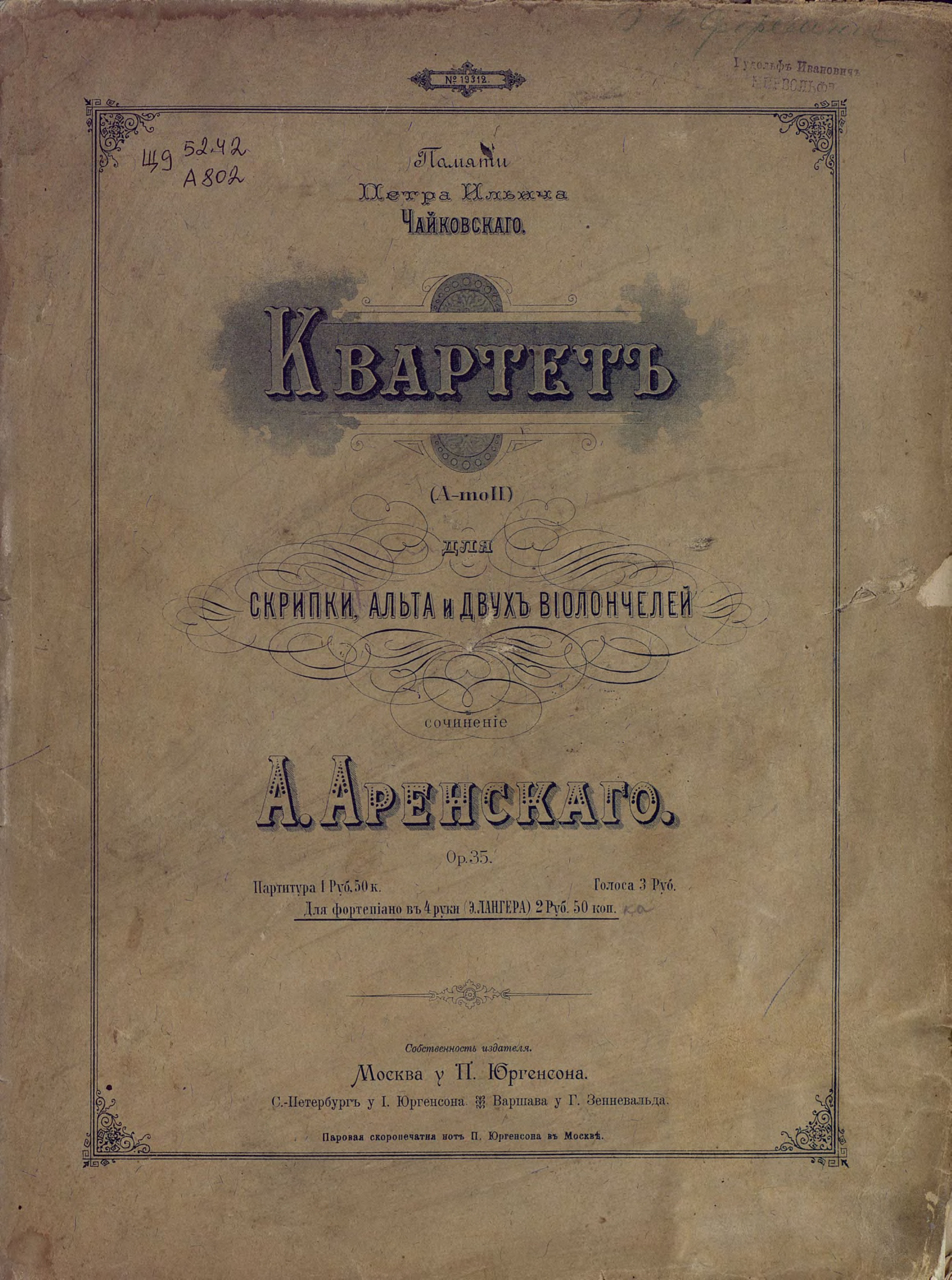 Антон Степанович Аренский Квартет (a moll) для скрипки, альта и 2-х виолончелей