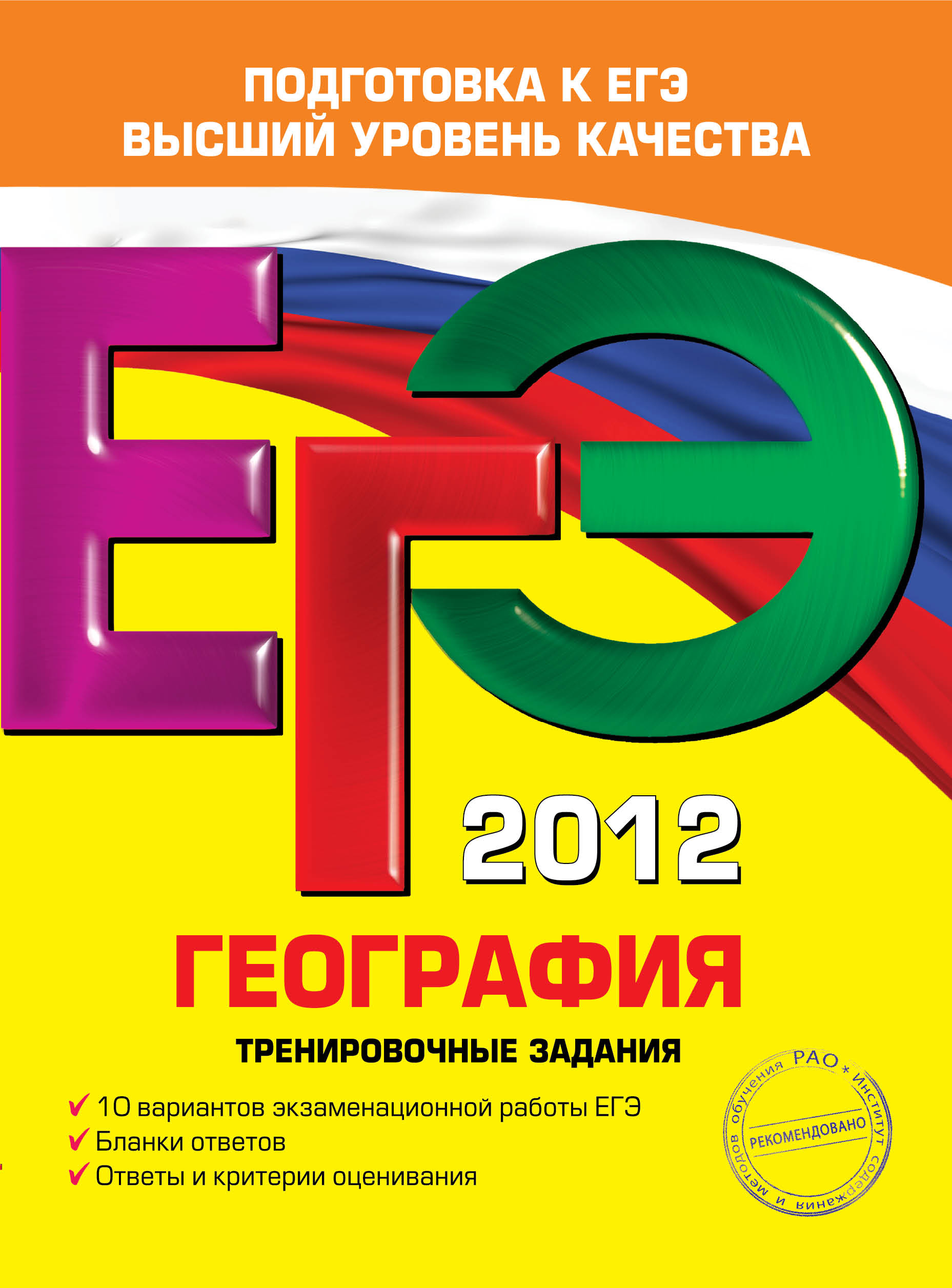 Сдам егэ физика. ЕГЭ. ЕГЭ литература универсальный справочник. ЕГЭ 2012. ЕГЭ 2013 физика.