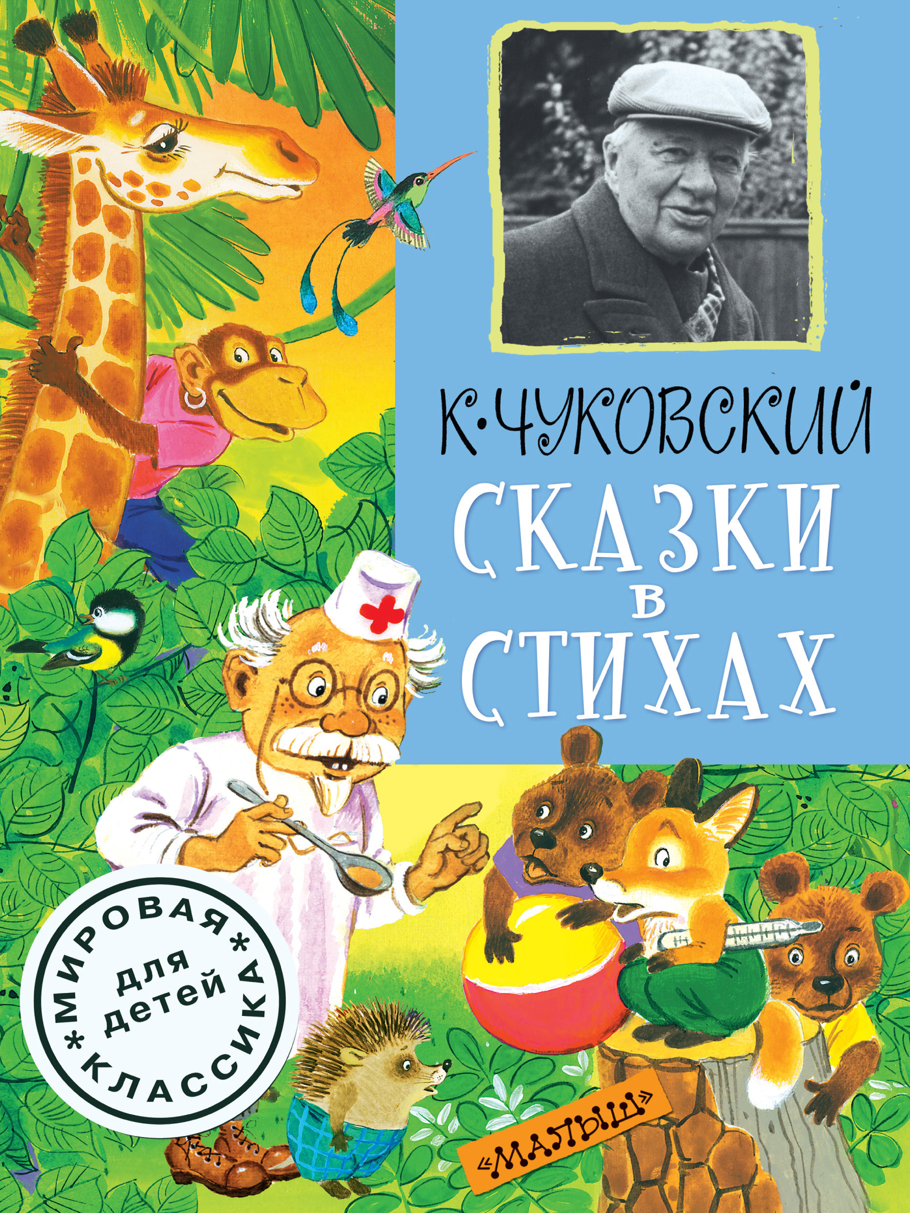 Чуковский книги фото