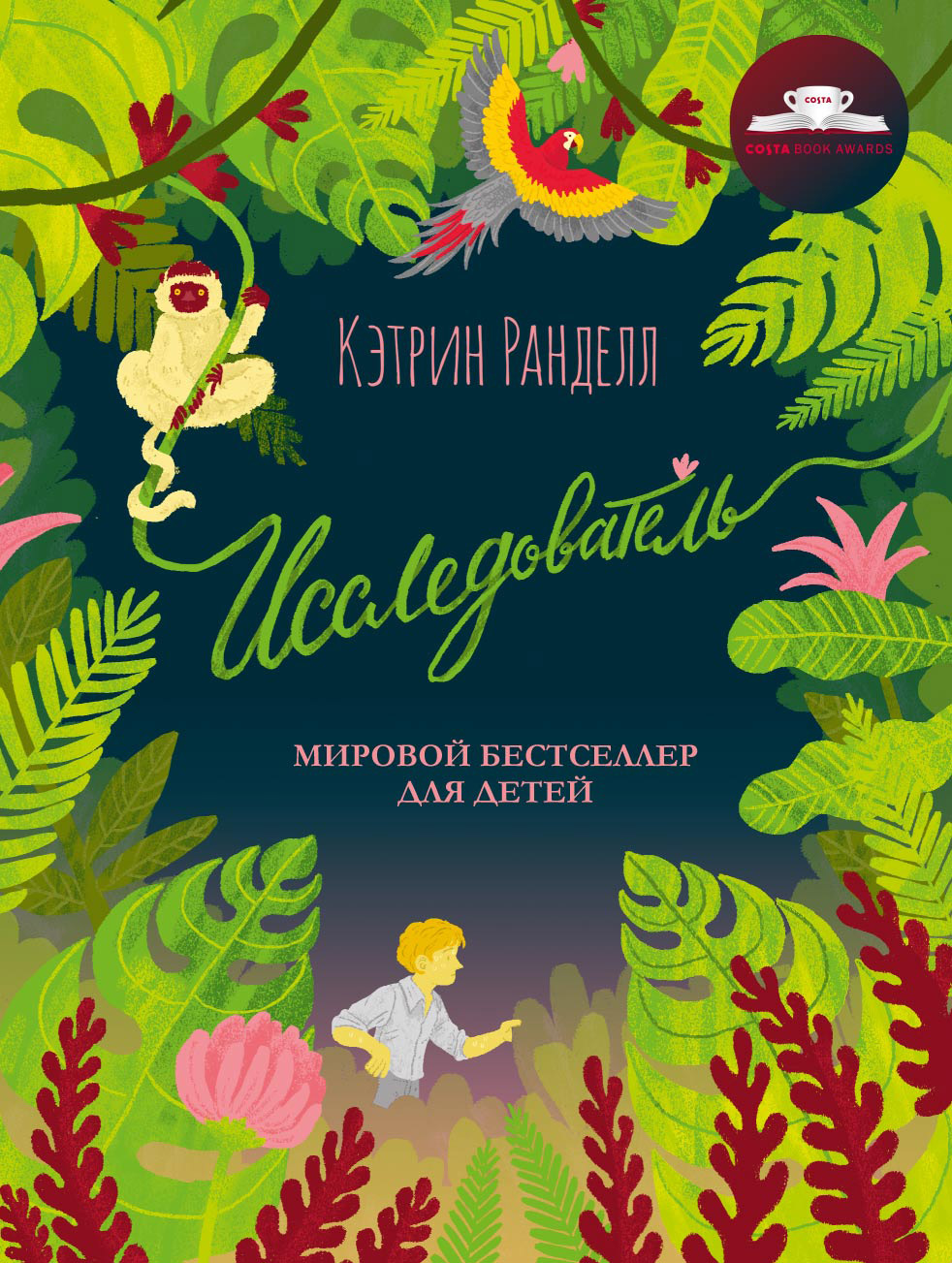 

Исследователь