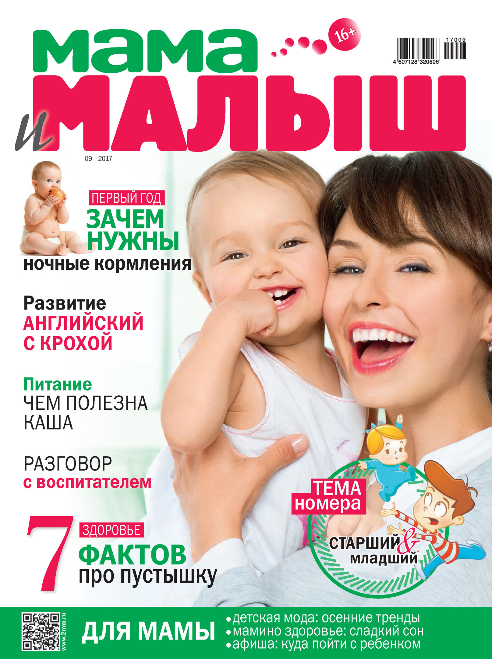 9 детей и 1 мама. Журнал мама и малыш. Журнал для молодых мам. Журналы для мамочек. Малыш и мама.