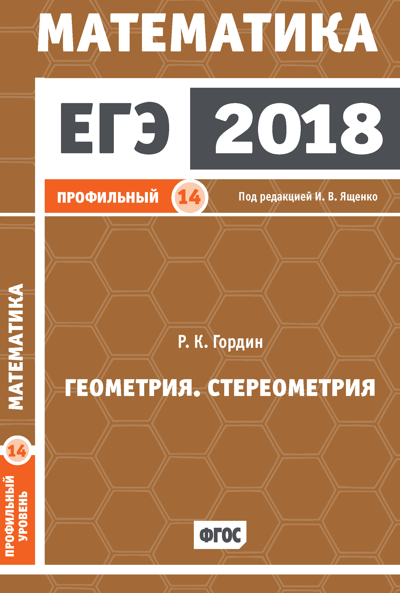 Математика 2018. Задача 15 профильный уровень Шестаков. Гордин математика ЕГЭ. Задачи с параметром книга. Шестаков математика ЕГЭ.