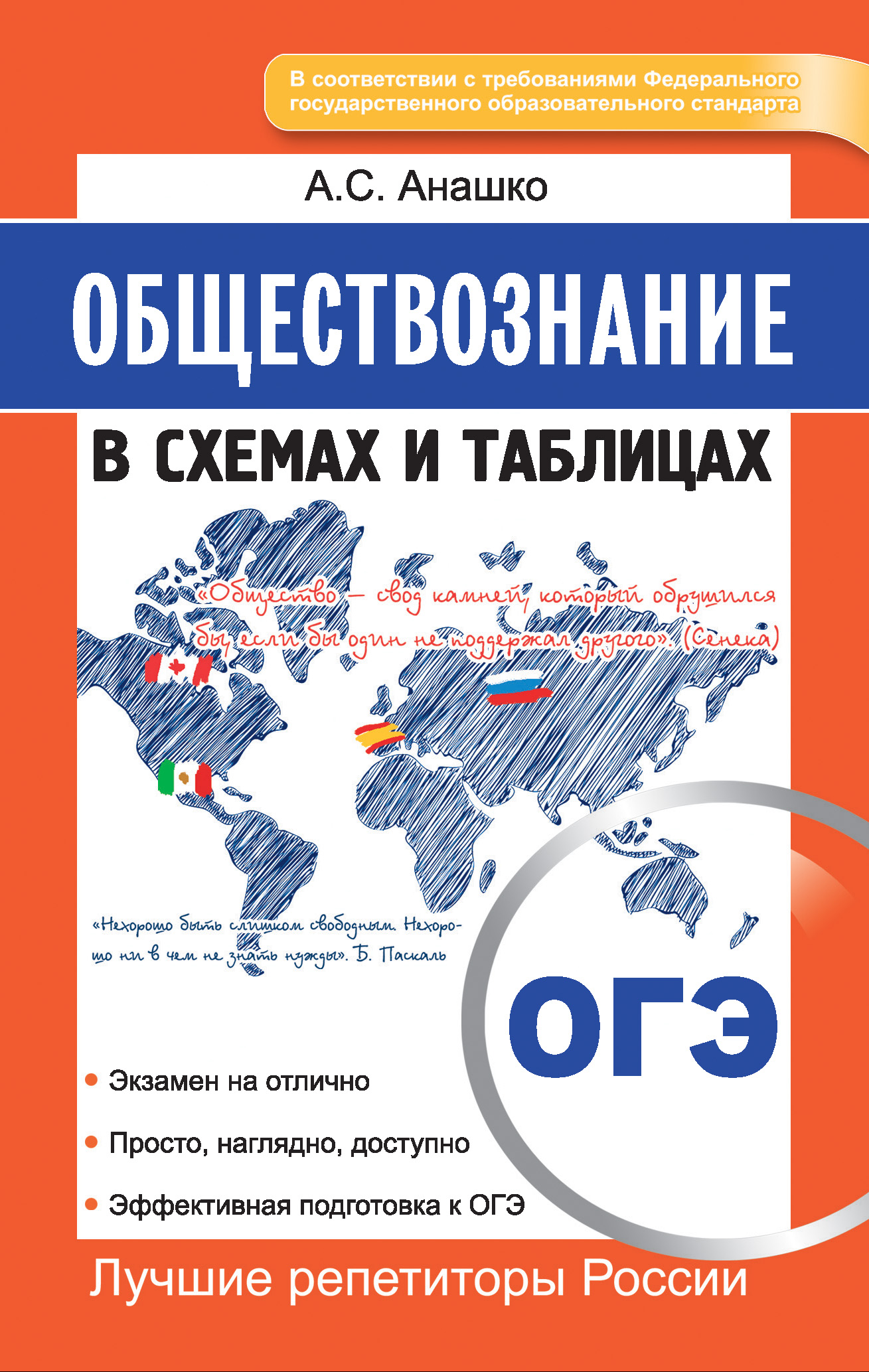 ОГЭ Обществознание в таблицах и схемах ЛЕГИОН купить в интернет-магазине Wildberries