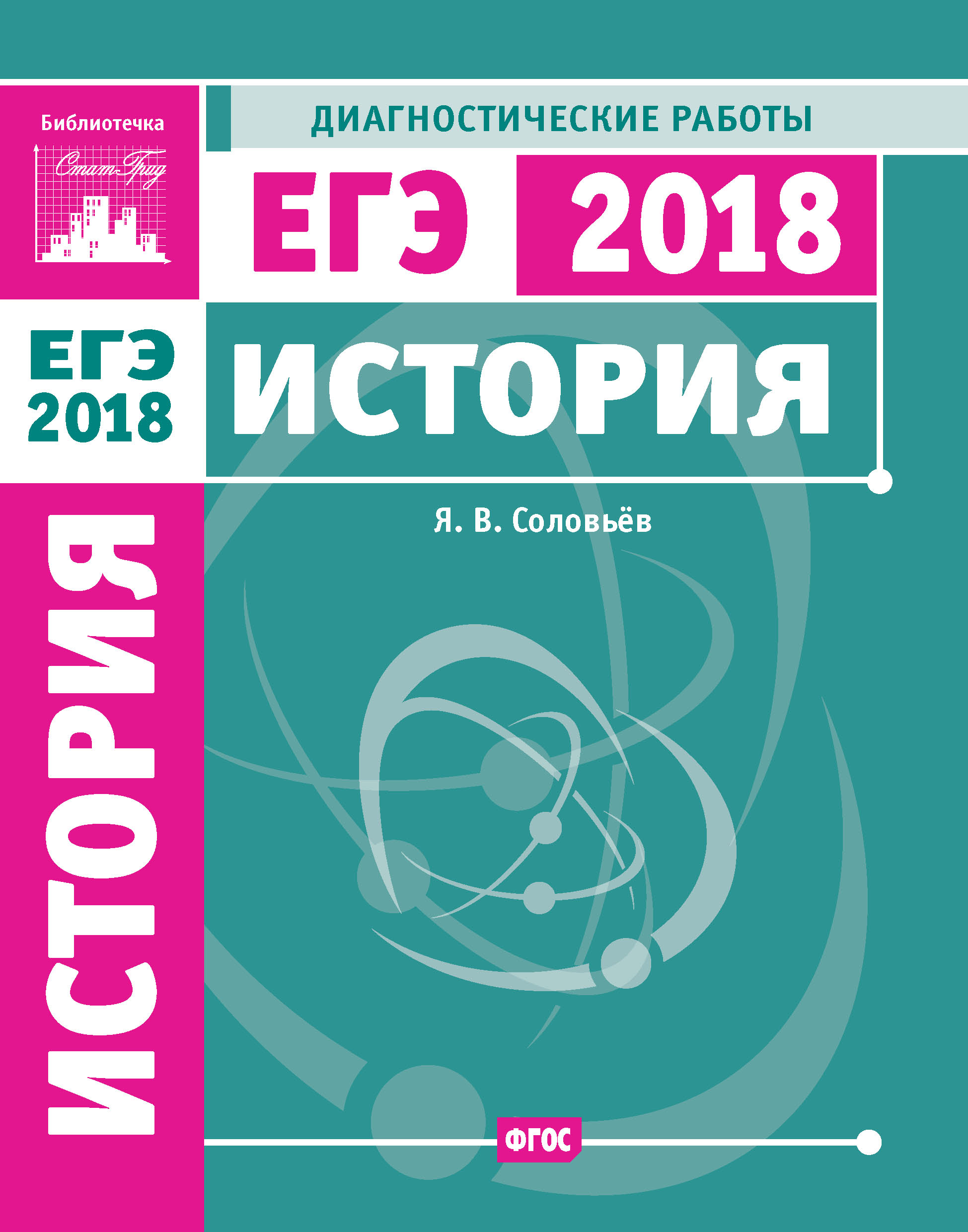 Обществознание диагностические. ЕГЭ физика. Диагностические по обществознанию. Физика подготовка к ЕГЭ. ЕК физика.