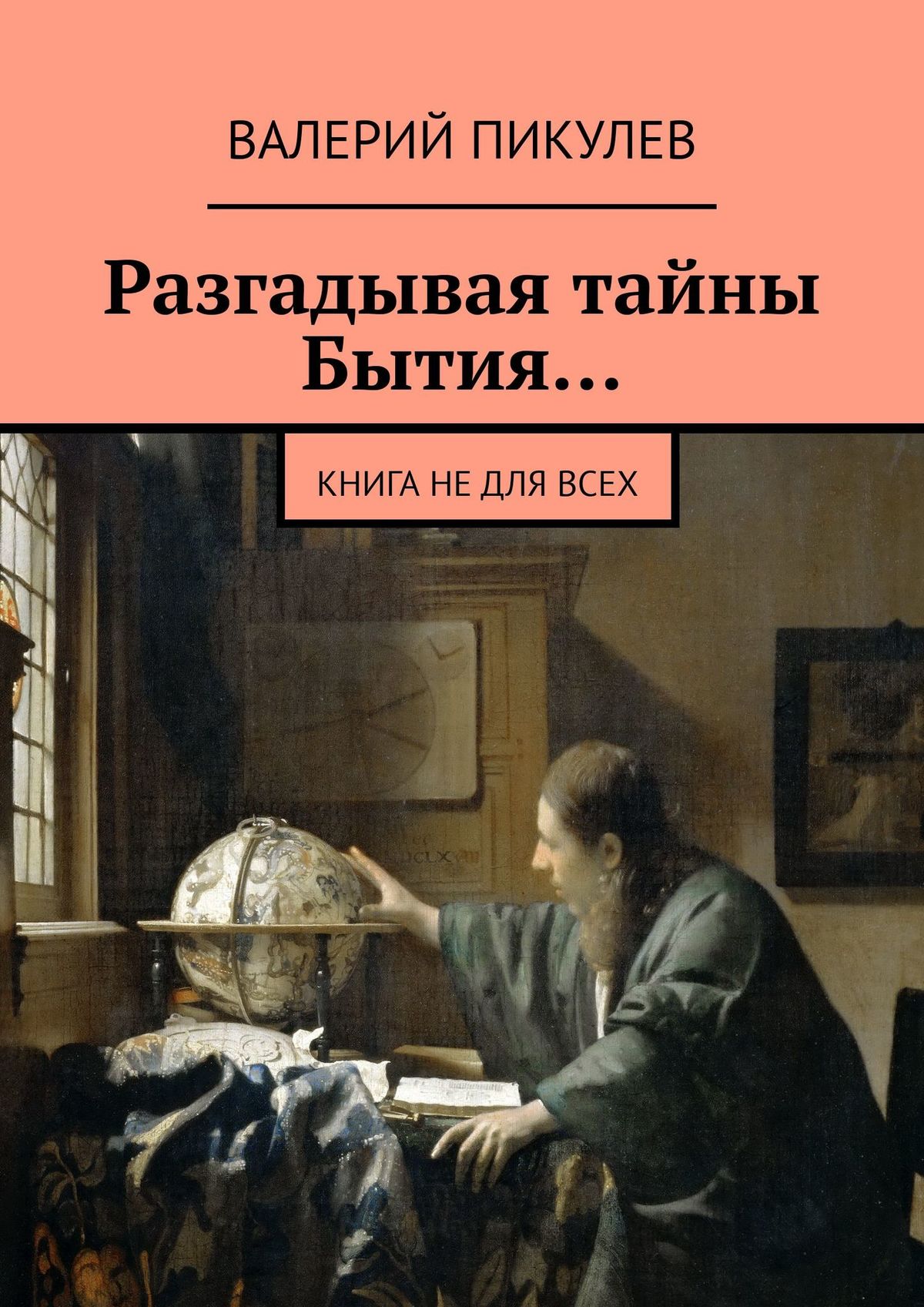 Книга бытия читать на русском. Тайны бытия. Книга бытия. Изображение книги бытия. Тайна бытия это книга.