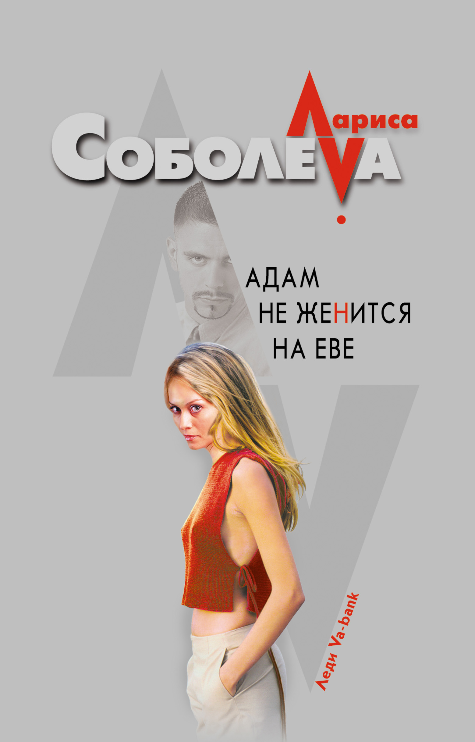На ком женился адамов