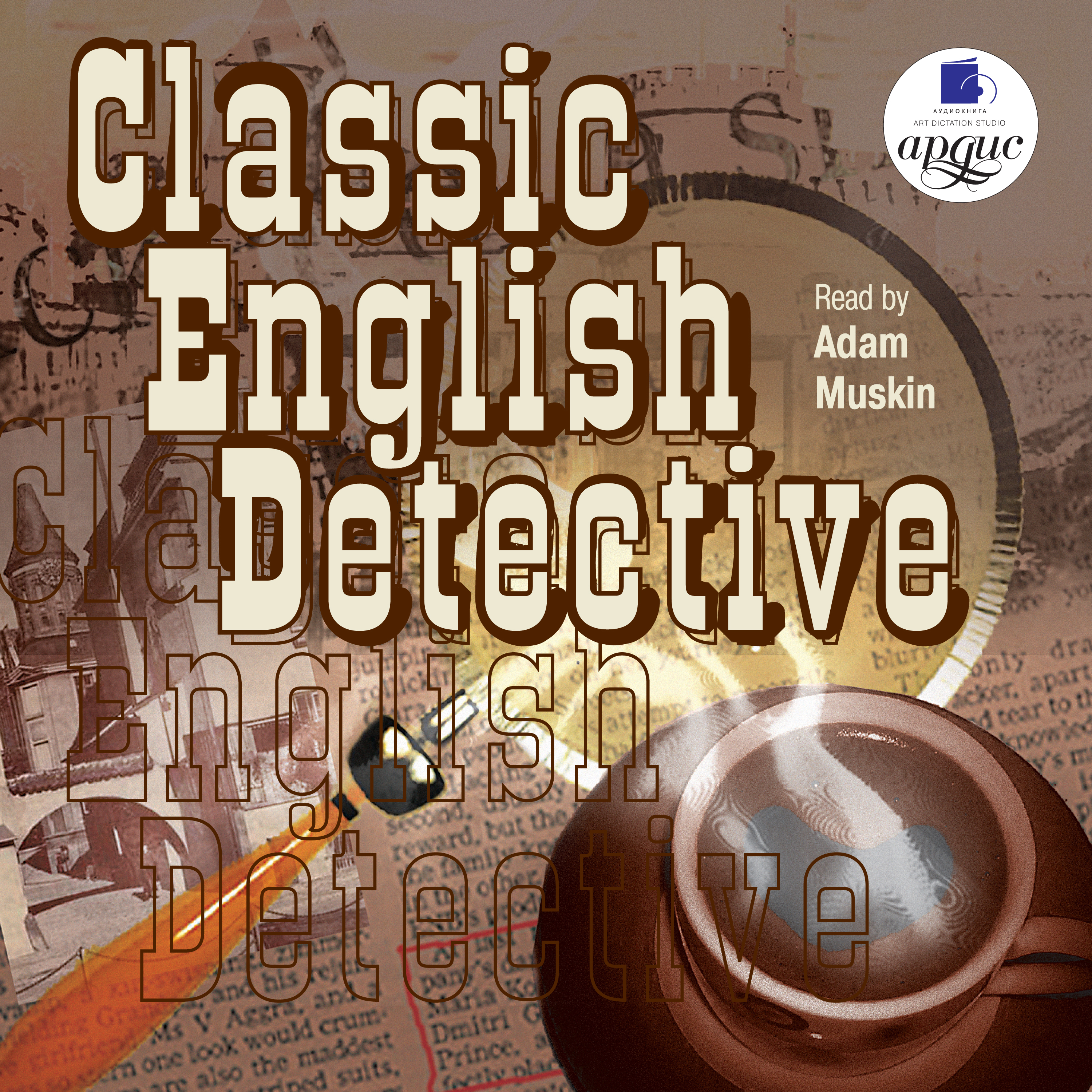 Английские детективы аудиокниги слушать. Английский классический детектив. Классический английский д. Английские детективы книги. Классика английского детектива книги.
