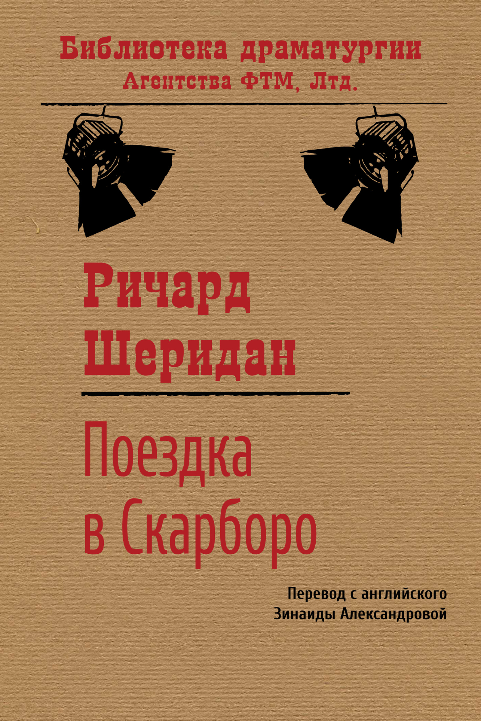 

Поездка в Скарборо