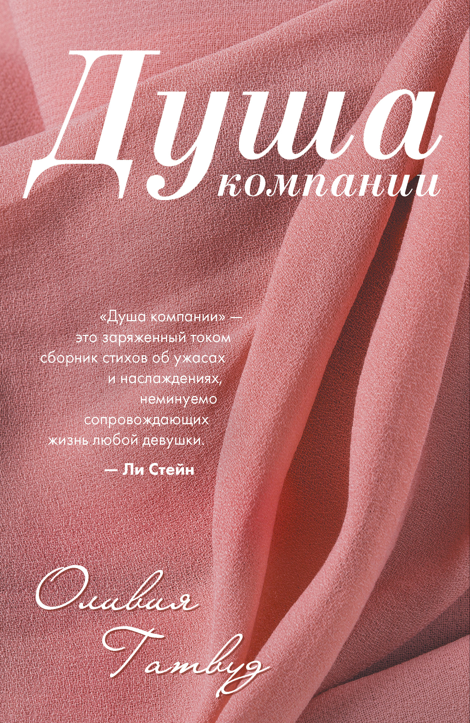 

Душа компании