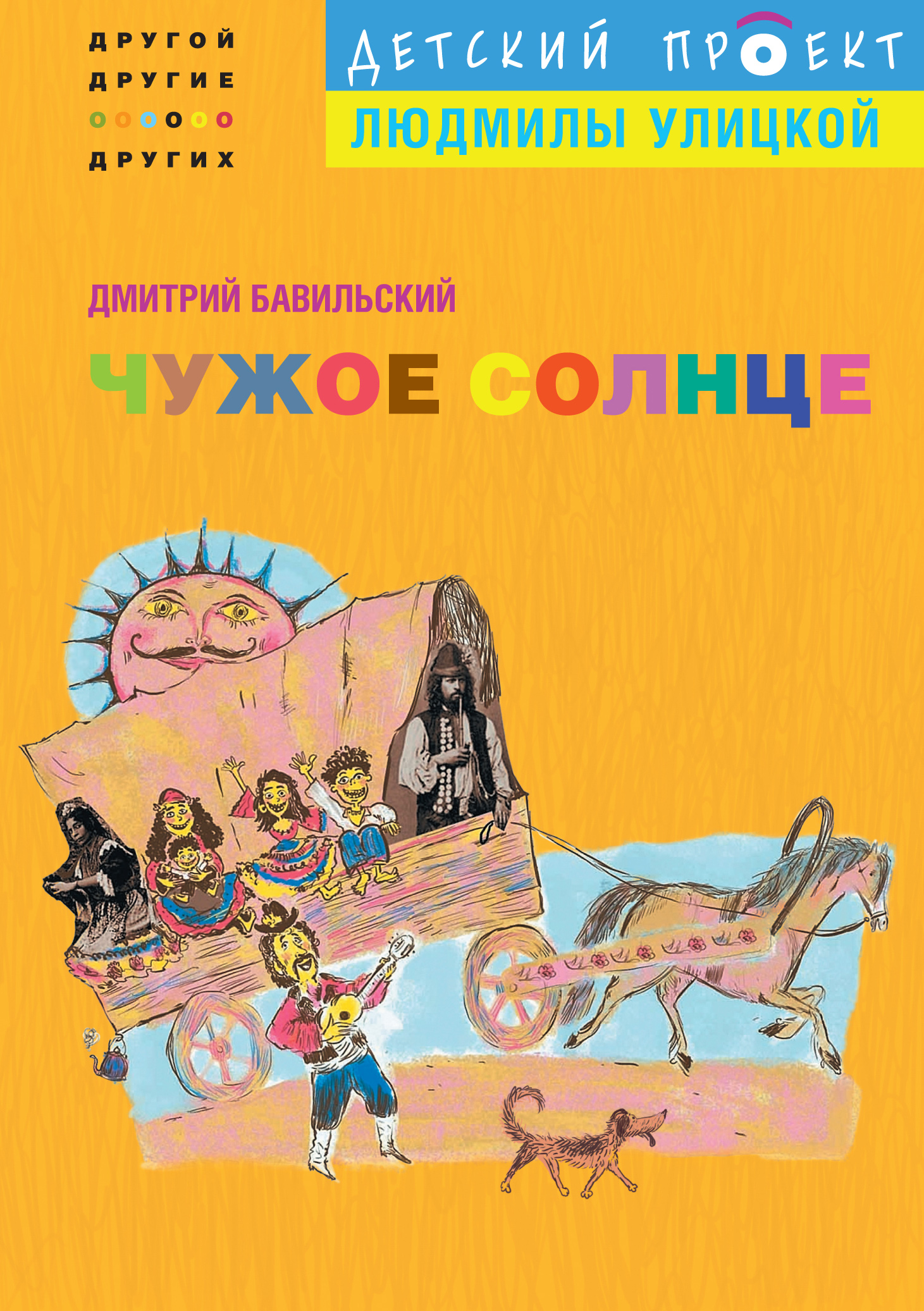 Детский проект людмилы улицкой
