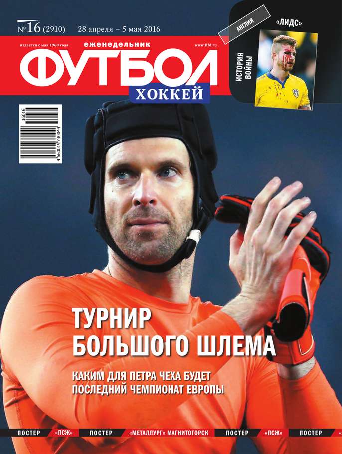 Редакция журнала Футбол. Хоккей Футбол. Хоккей 16-2016