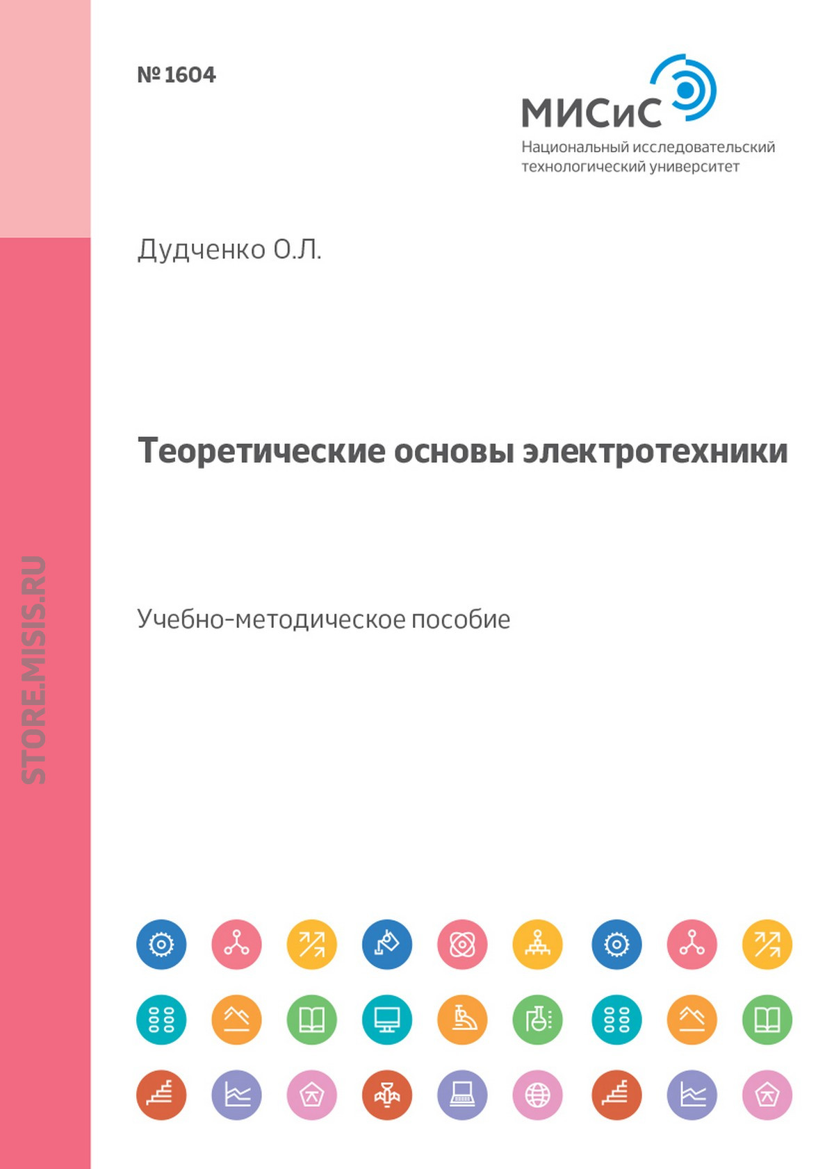 Теоретические основы электротехники. Учебно-методическое пособие