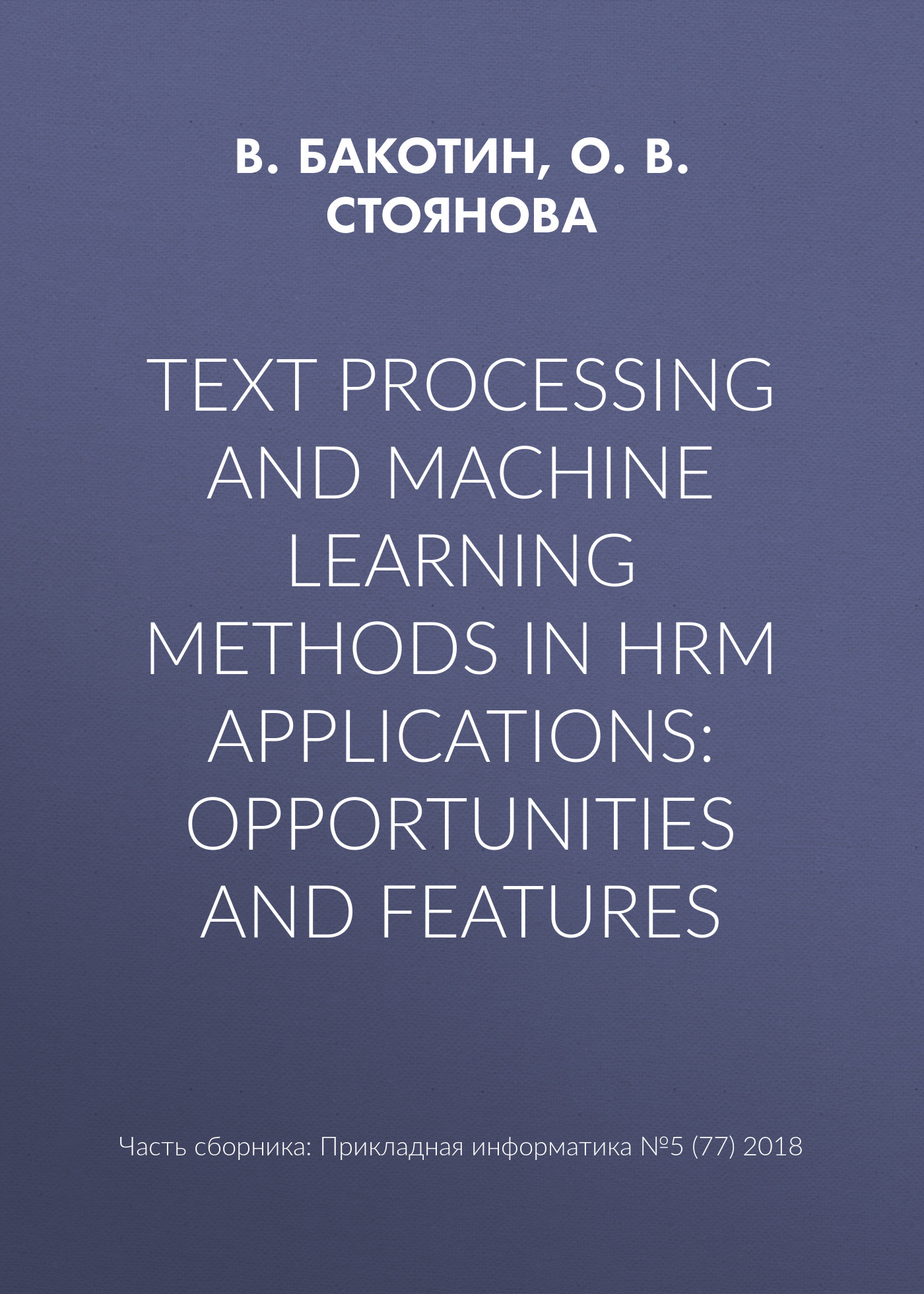 О. В. Стоянова Text processing and machine learning methods in HRM applications: opportunities and features