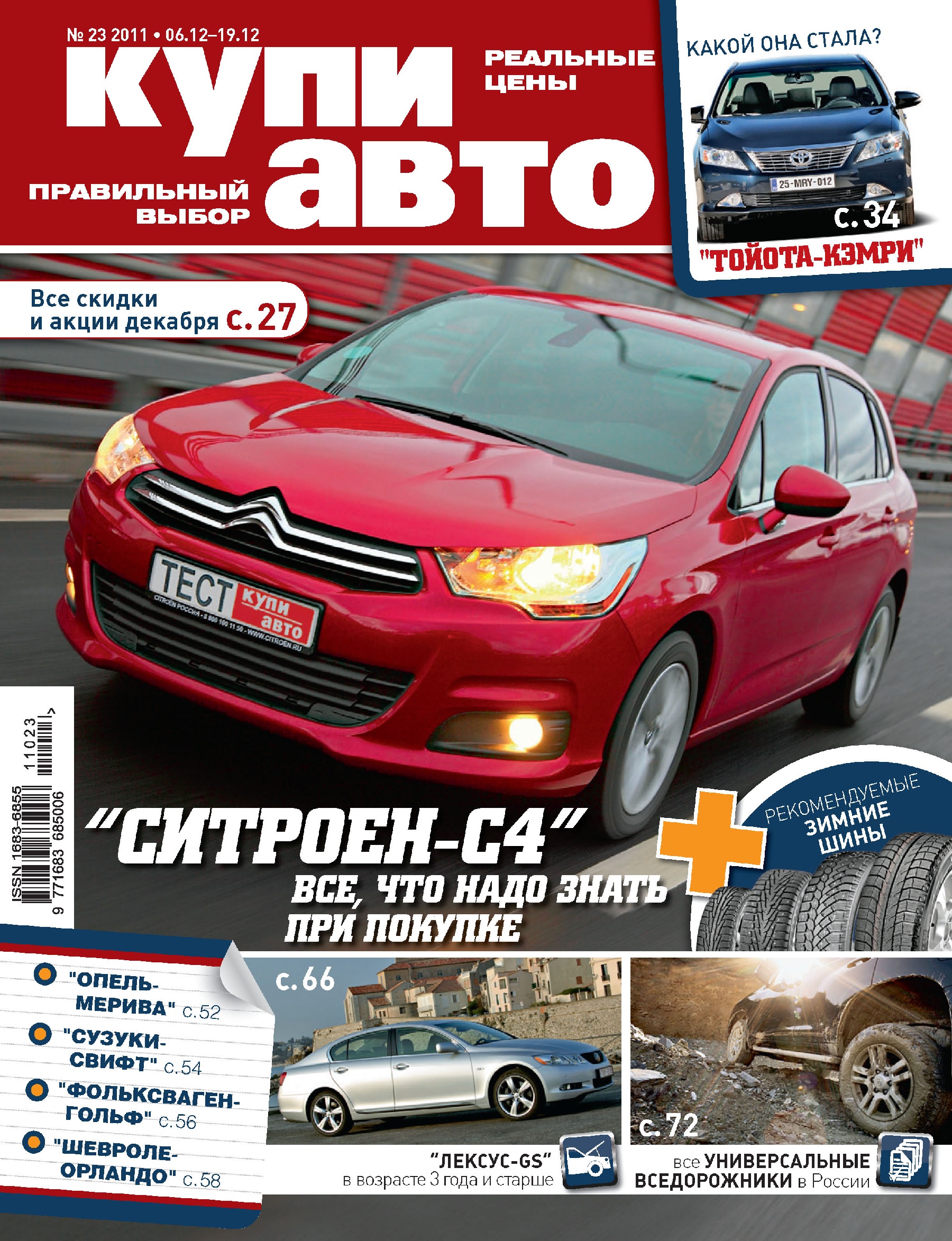 Журнал «Купи авто» №23/2011 – скачать pdf на ЛитРес