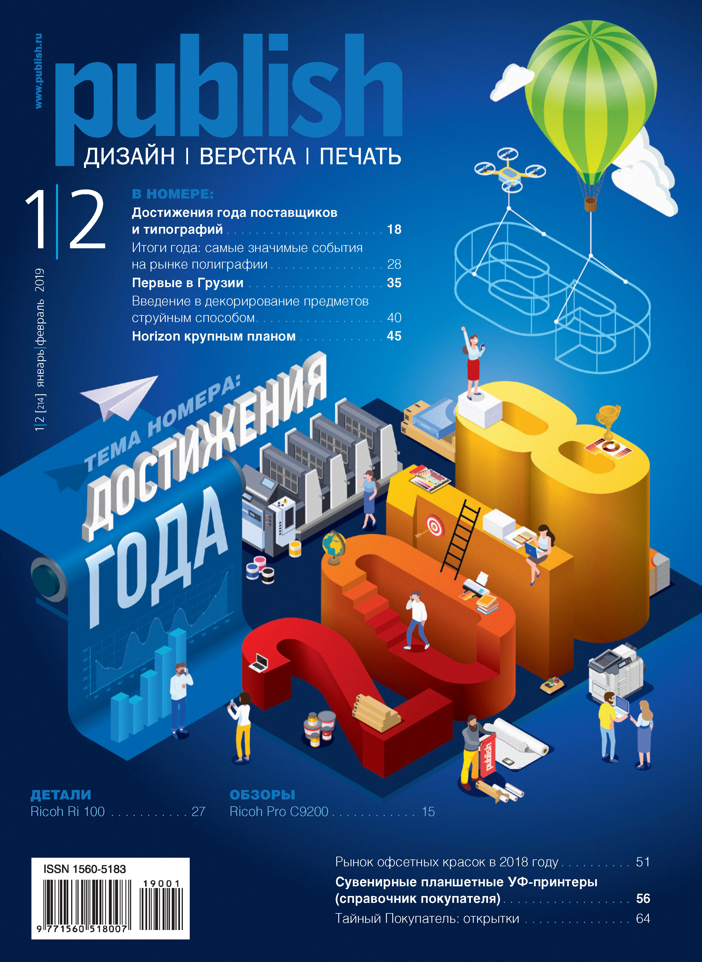 Publish magazine. Publish журнал. Верстка. Journal Publishing. N+1 Издательство журнал.